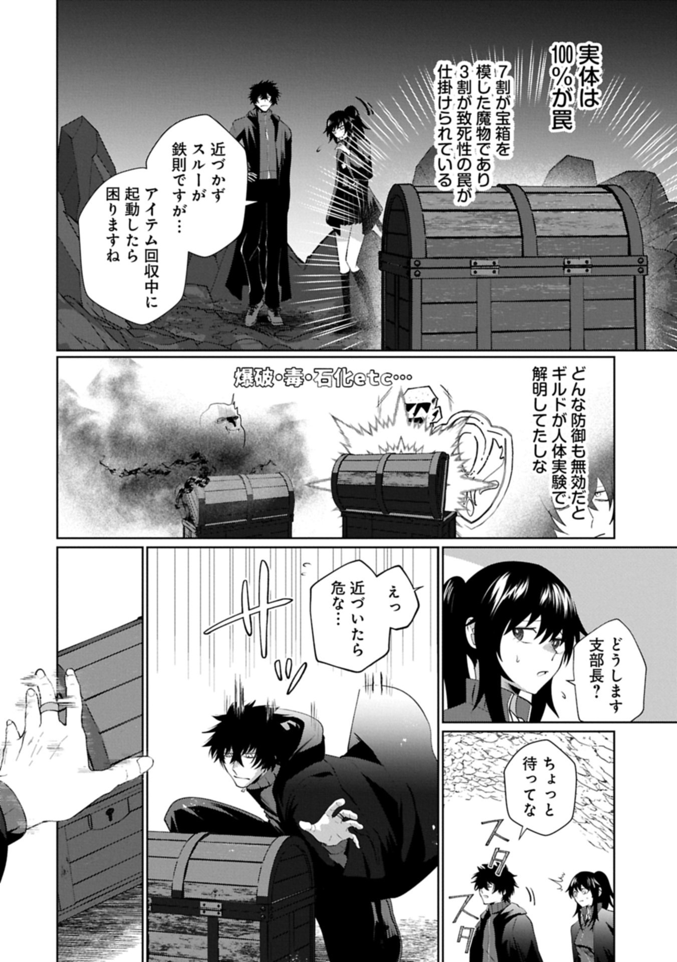 逆行社畜は持ち越しチートでリスタート 第4.1話 - Page 2