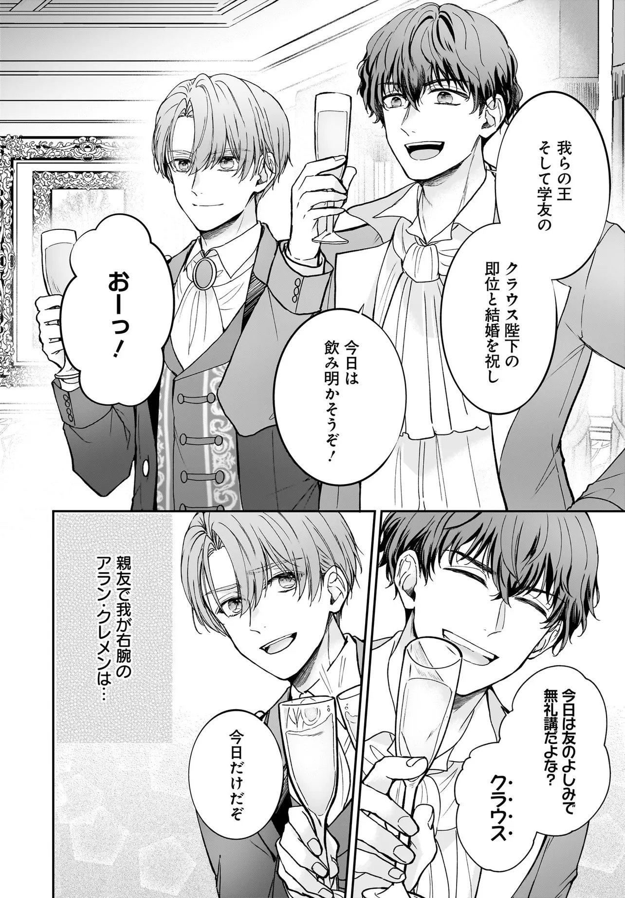 職業王妃ですので王の溺愛はご遠慮願います 第4.1話 - Page 2