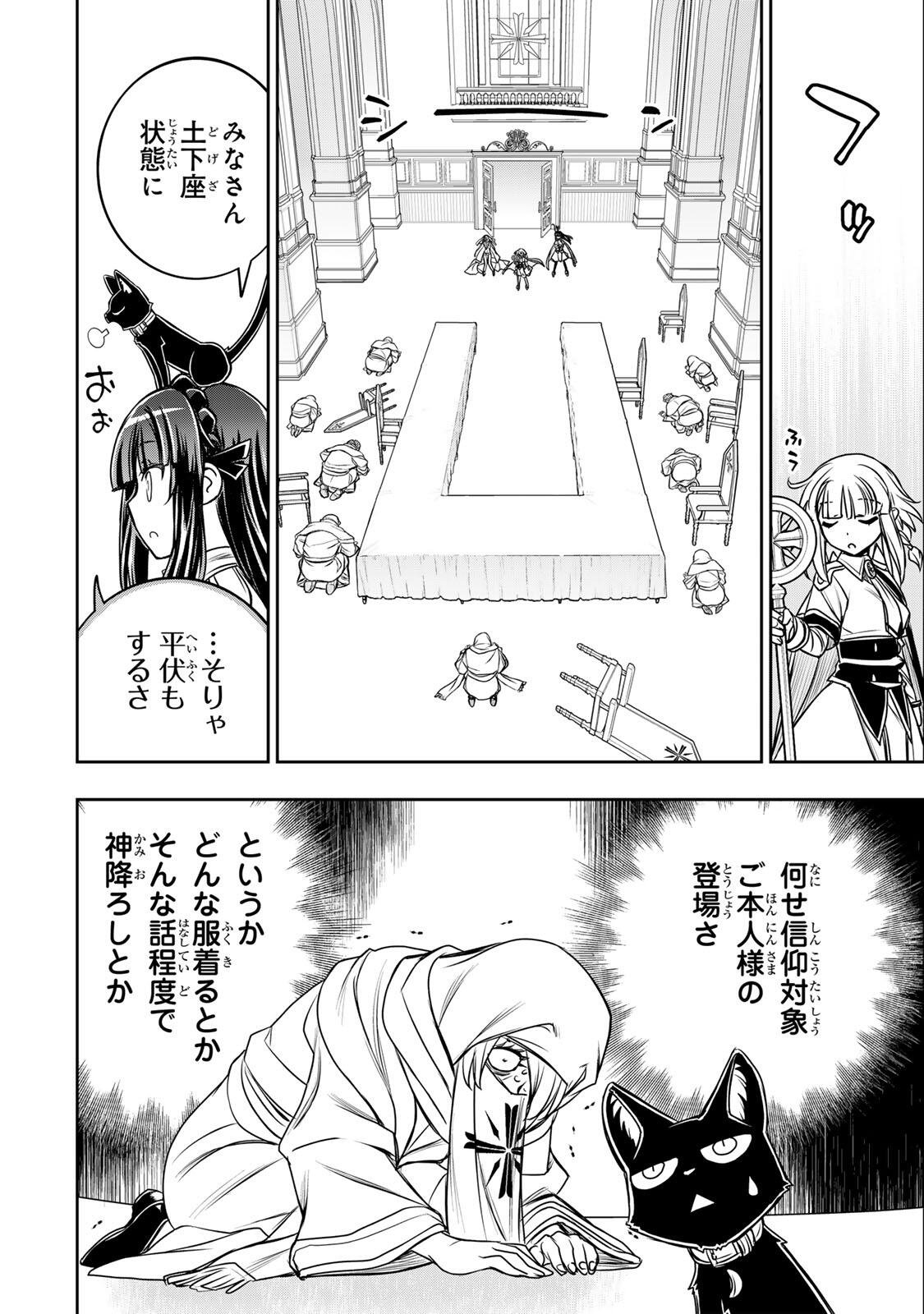 念願の悪役令嬢 ラスボス の身体を手に入れたぞ 第91話 - Page 2