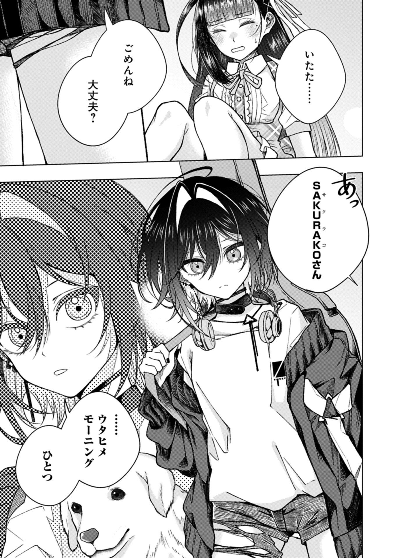 ウタヒメドリーム 第12.1話 - Page 3