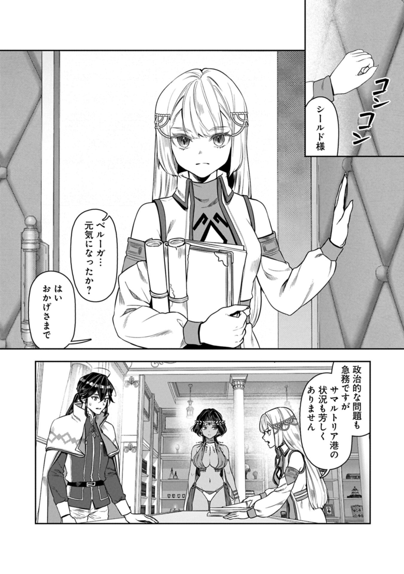 国に最強のバリアを張ったら平和になりすぎて追放されました。 俺の魔法がヤバすぎて、美女と魔族に囲まれてるんだが 第23.1話 - Page 3
