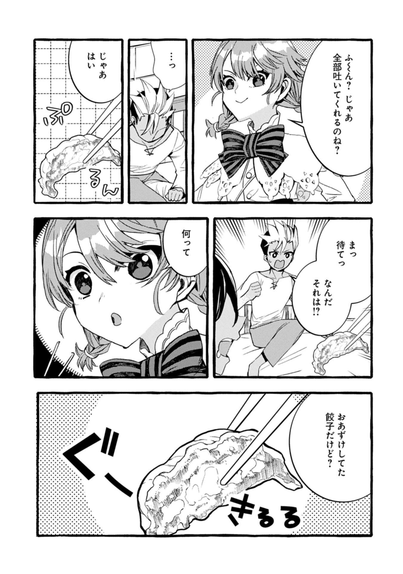 贅沢三昧したいのです 転生したのに貧乏なんて許せないので、魔法で領地改革 第41.2話 - Page 3