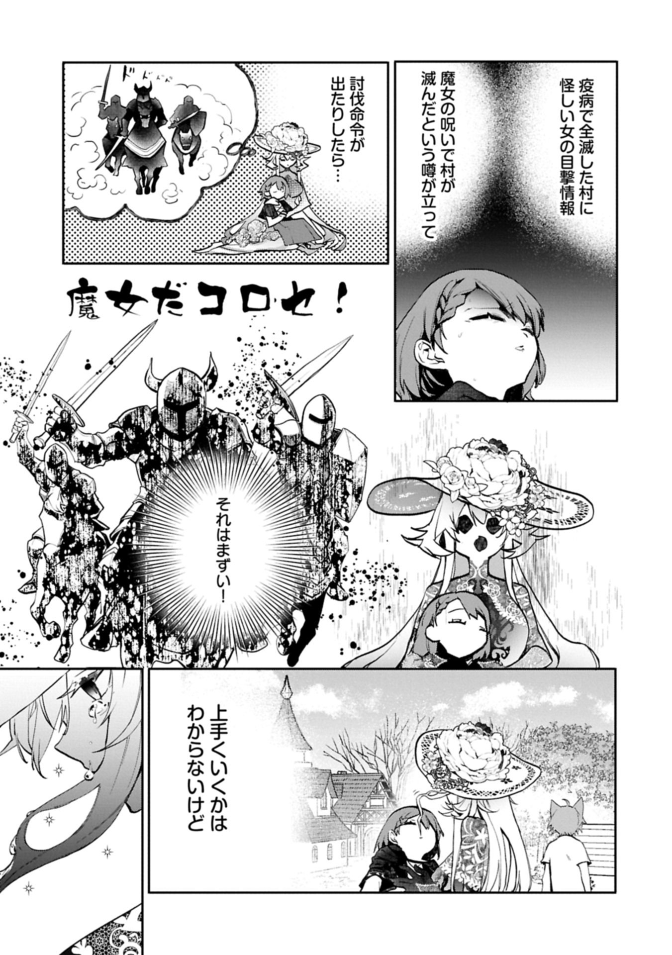 花の魔女のほほえみは勘違いの種を蒔く 第4.1話 - Page 3