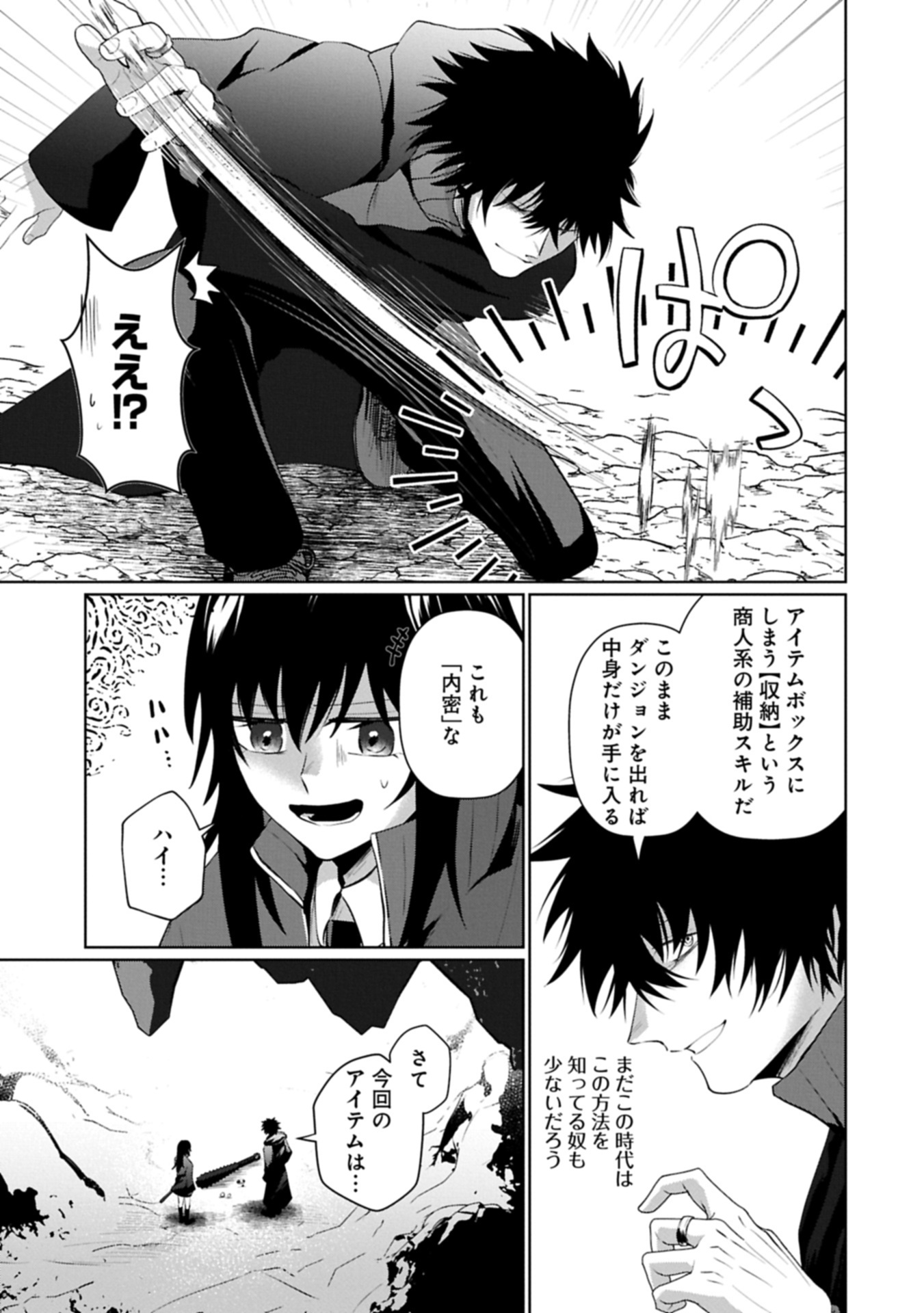 逆行社畜は持ち越しチートでリスタート 第4.1話 - Page 3
