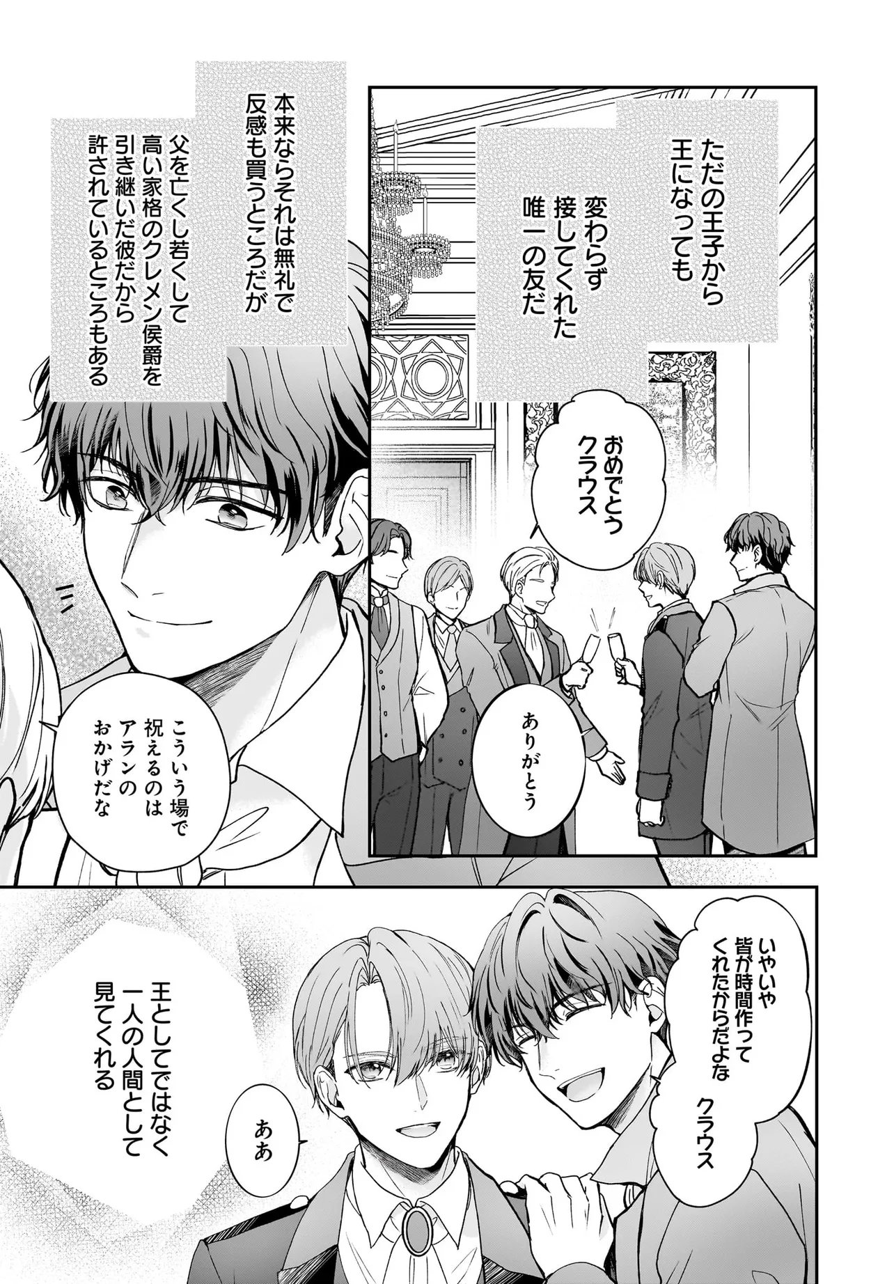 職業王妃ですので王の溺愛はご遠慮願います 第4.1話 - Page 3
