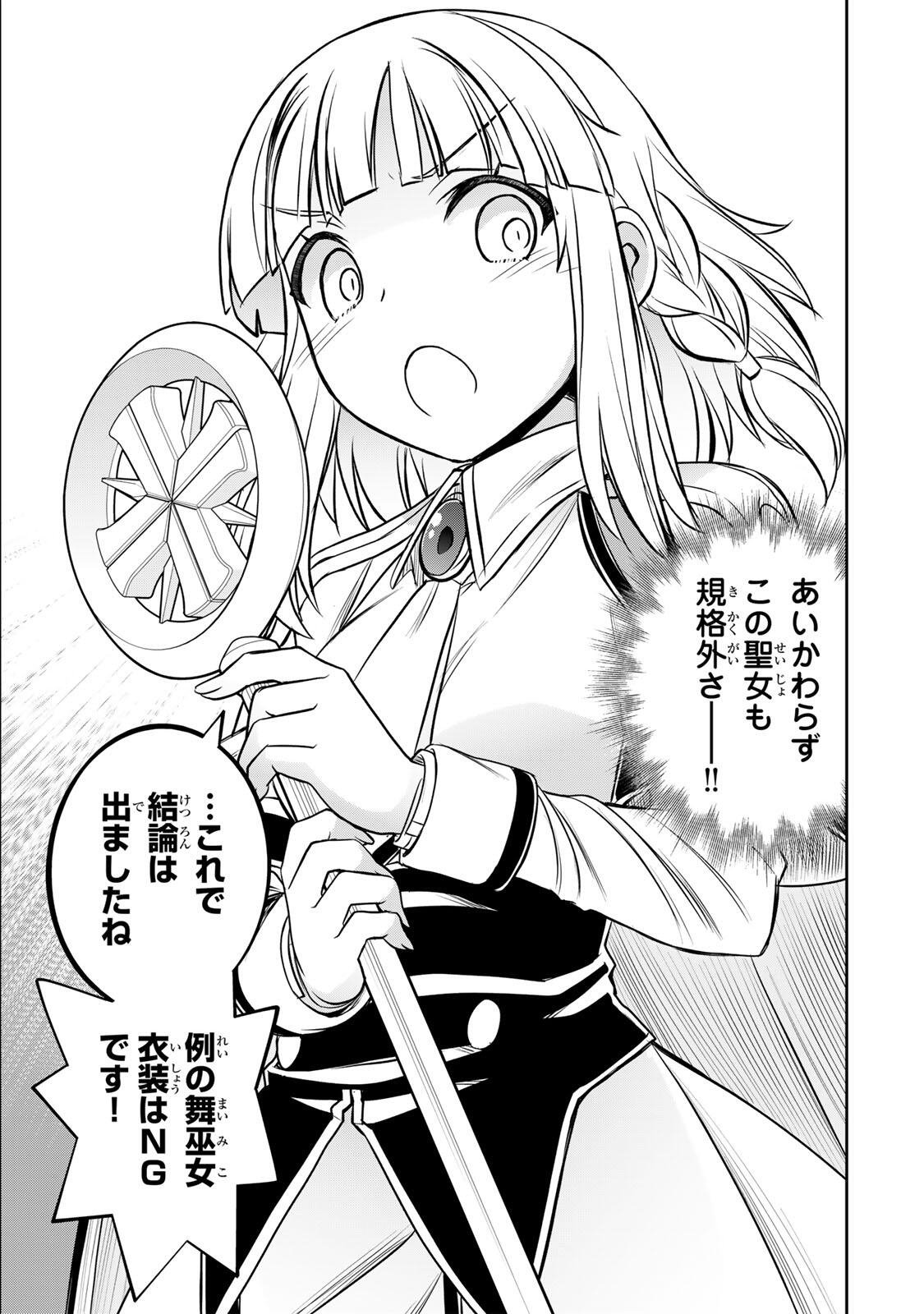 念願の悪役令嬢 ラスボス の身体を手に入れたぞ 第91話 - Page 3