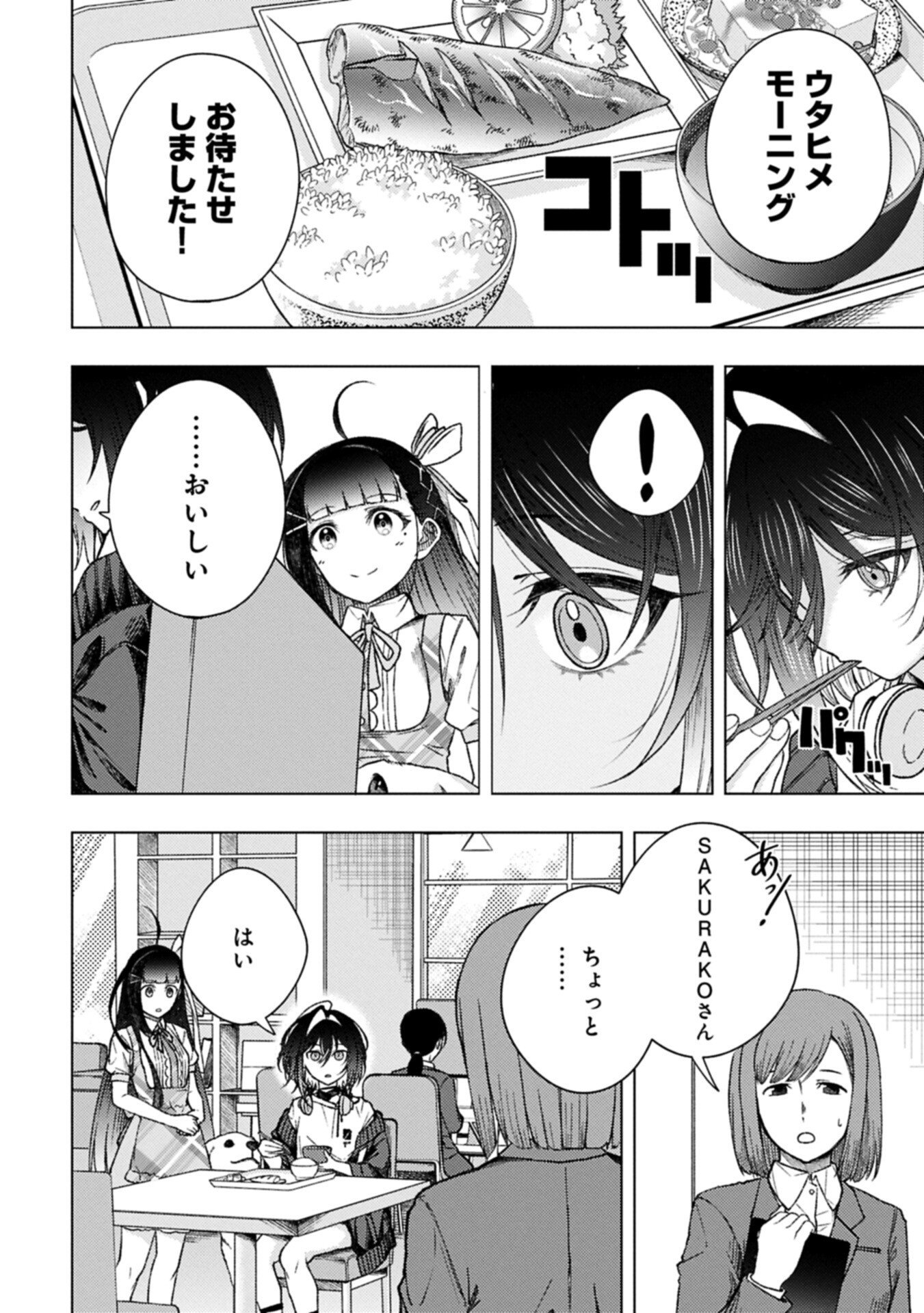 ウタヒメドリーム 第12.1話 - Page 4