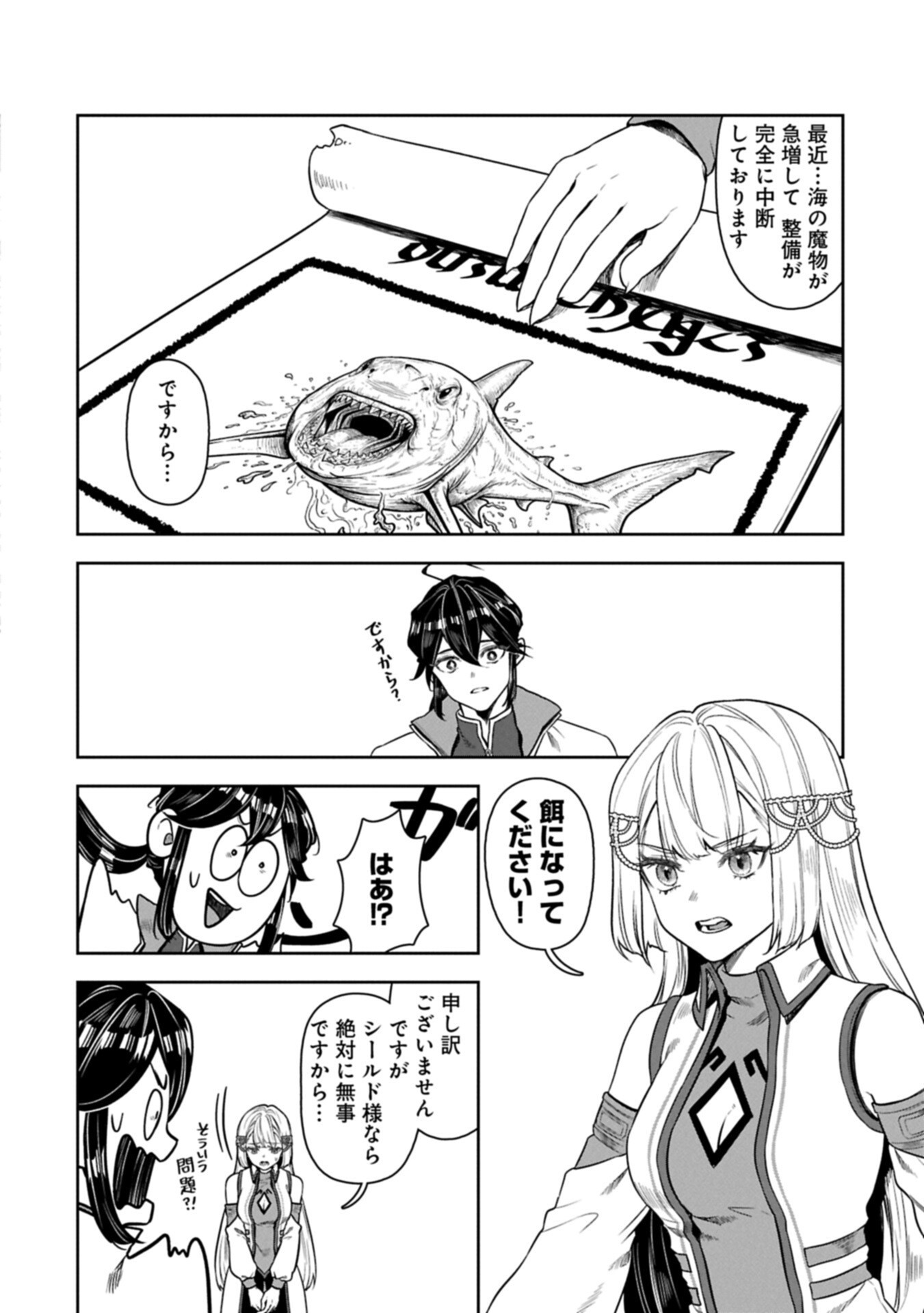 国に最強のバリアを張ったら平和になりすぎて追放されました。 俺の魔法がヤバすぎて、美女と魔族に囲まれてるんだが 第23.1話 - Page 4