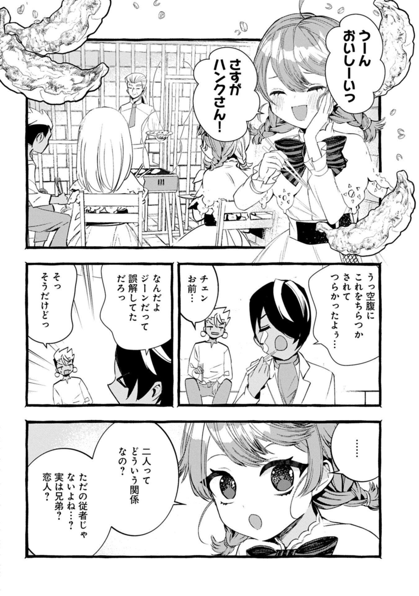 贅沢三昧したいのです 転生したのに貧乏なんて許せないので、魔法で領地改革 第41.2話 - Page 4