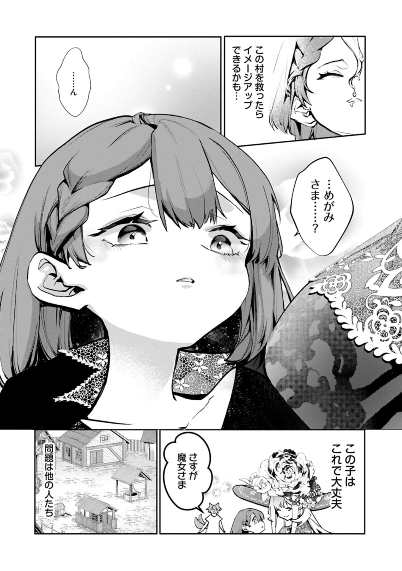 花の魔女のほほえみは勘違いの種を蒔く 第4.1話 - Page 4