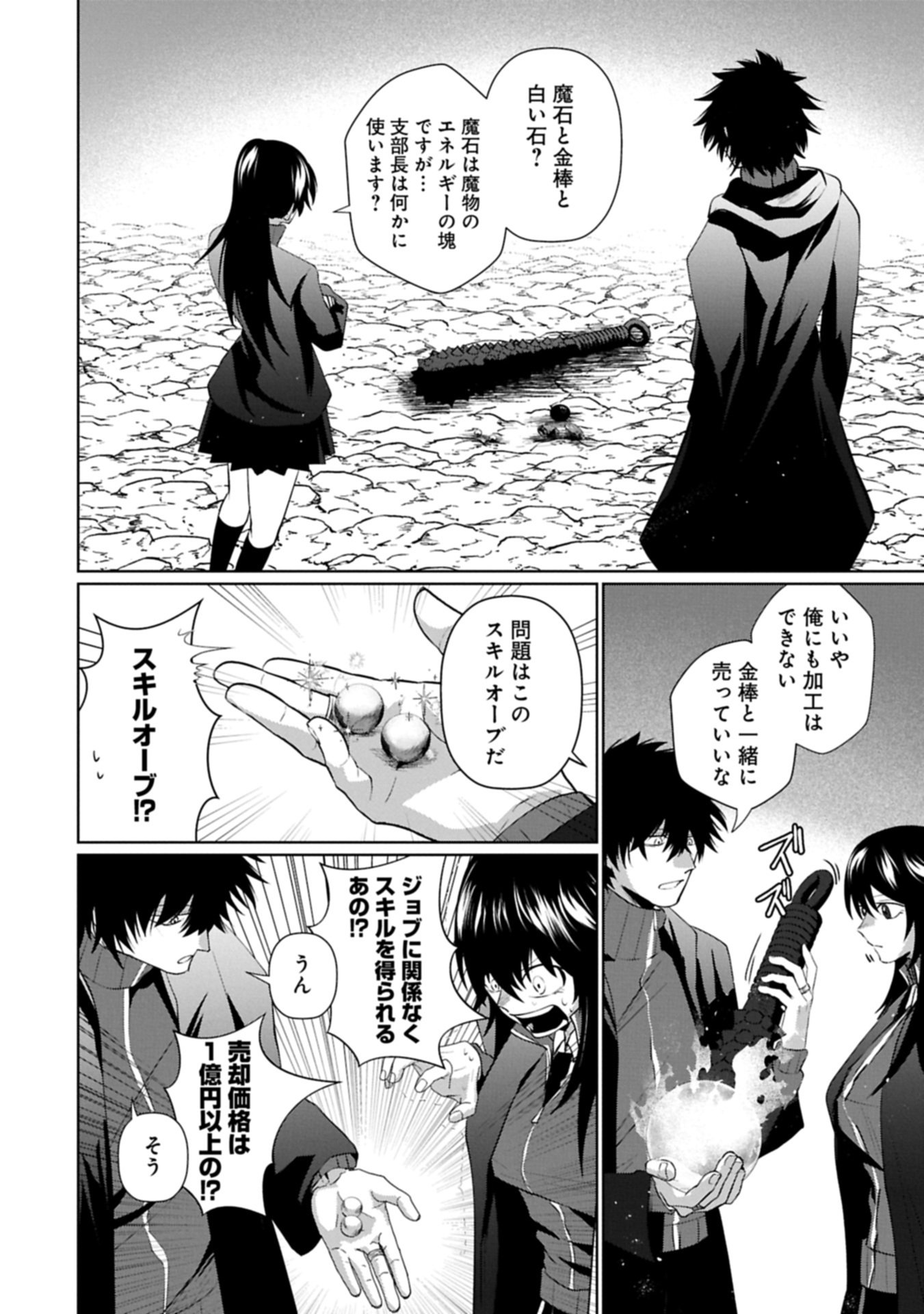 逆行社畜は持ち越しチートでリスタート 第4.1話 - Page 4