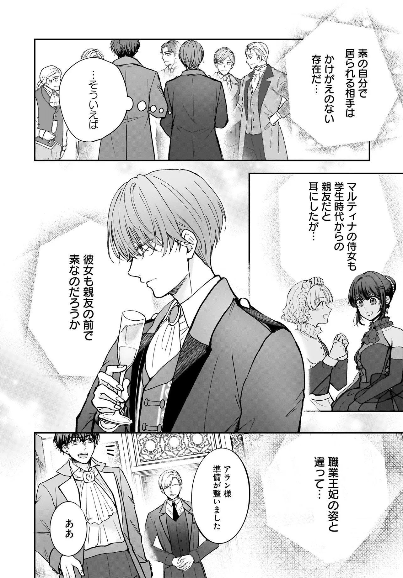 職業王妃ですので王の溺愛はご遠慮願います 第4.1話 - Page 4