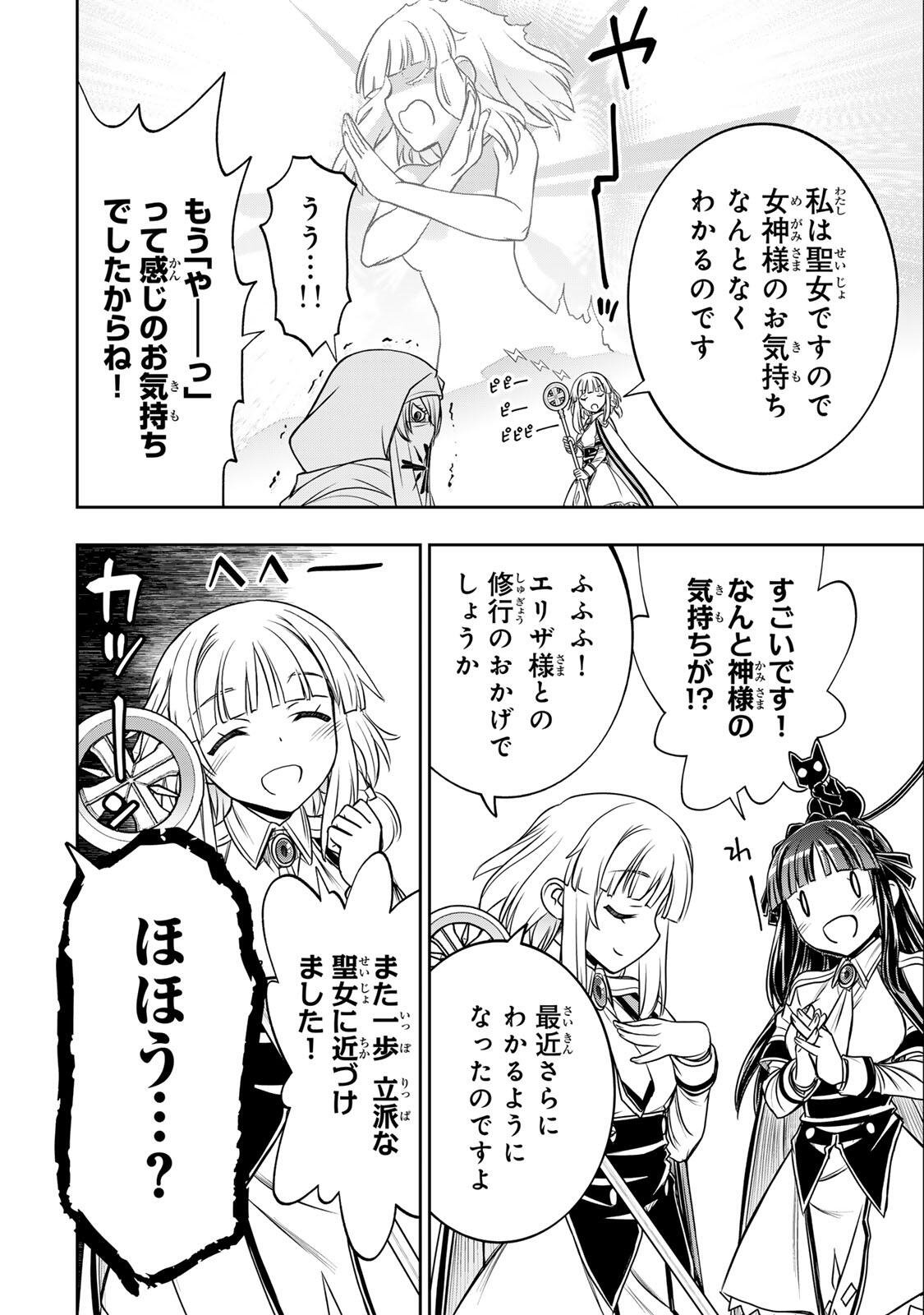 念願の悪役令嬢 ラスボス の身体を手に入れたぞ 第91話 - Page 4