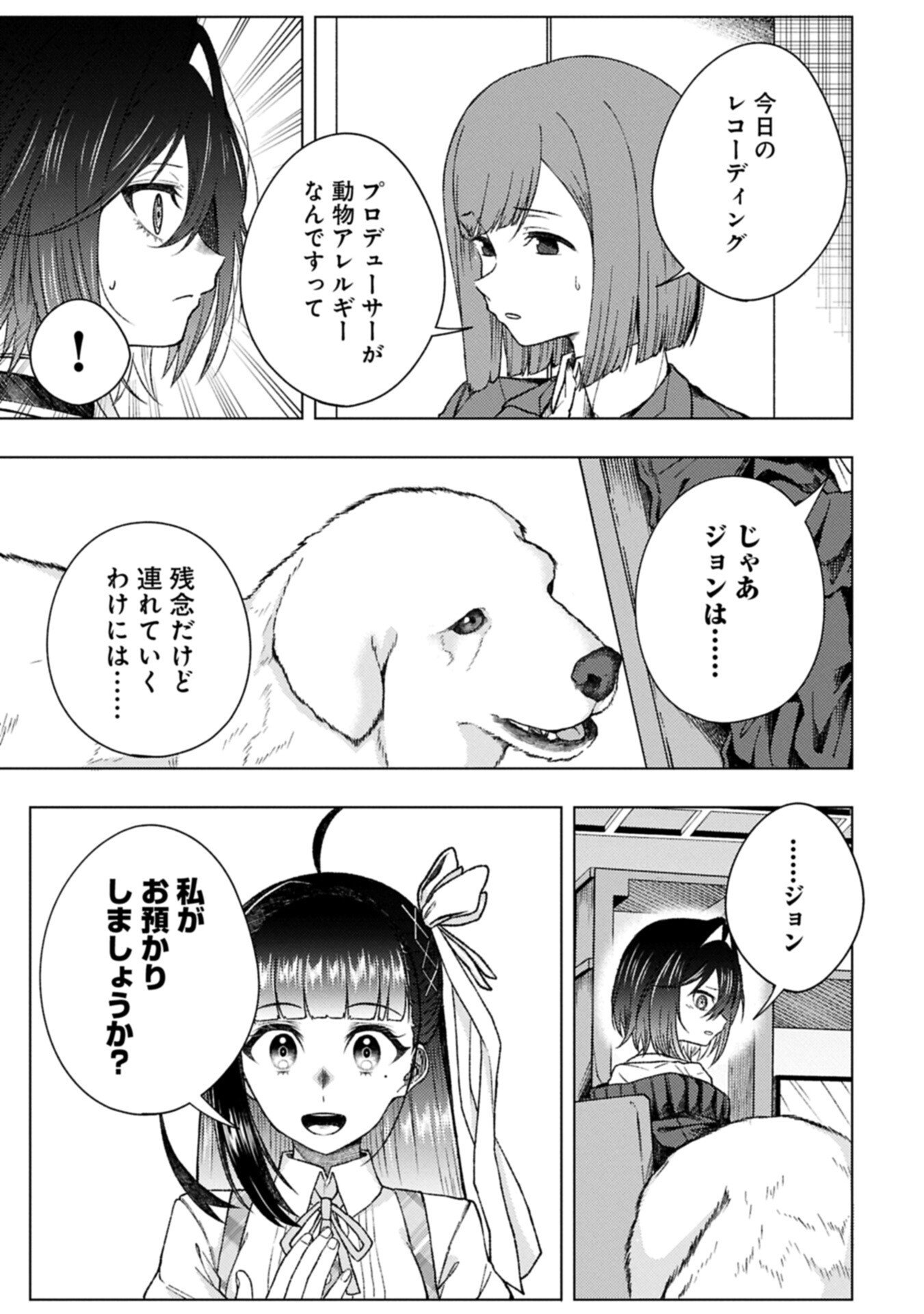 ウタヒメドリーム 第12.1話 - Page 5