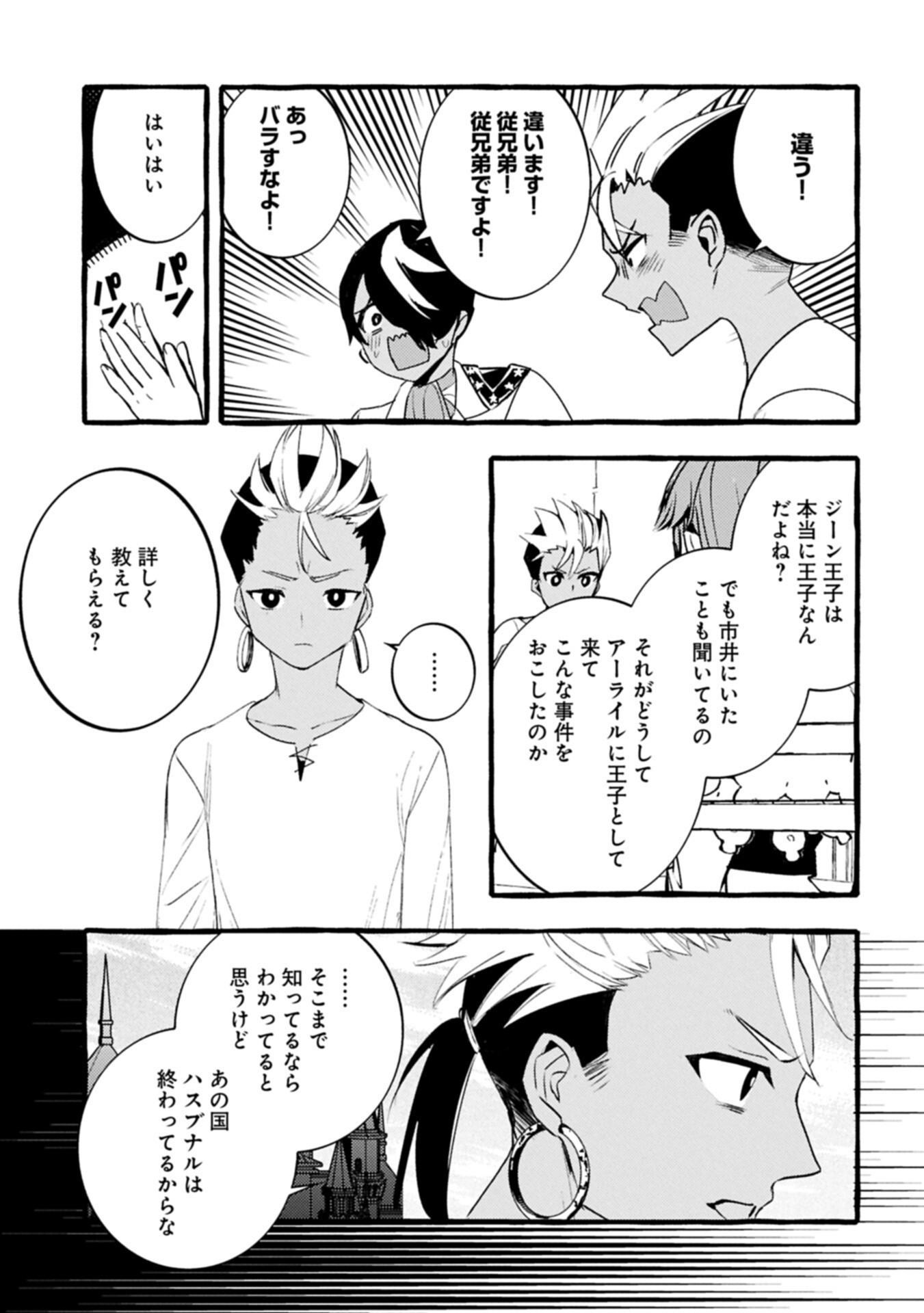 贅沢三昧したいのです 転生したのに貧乏なんて許せないので、魔法で領地改革 第41.2話 - Page 5