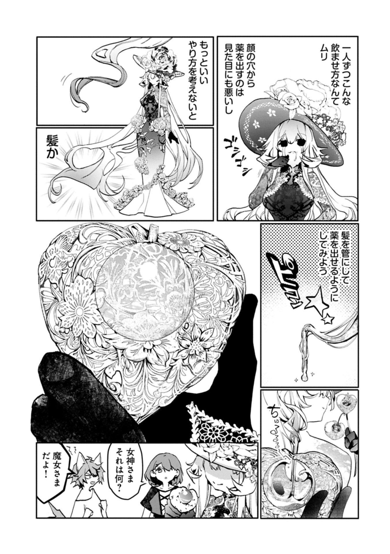 花の魔女のほほえみは勘違いの種を蒔く 第4.1話 - Page 5