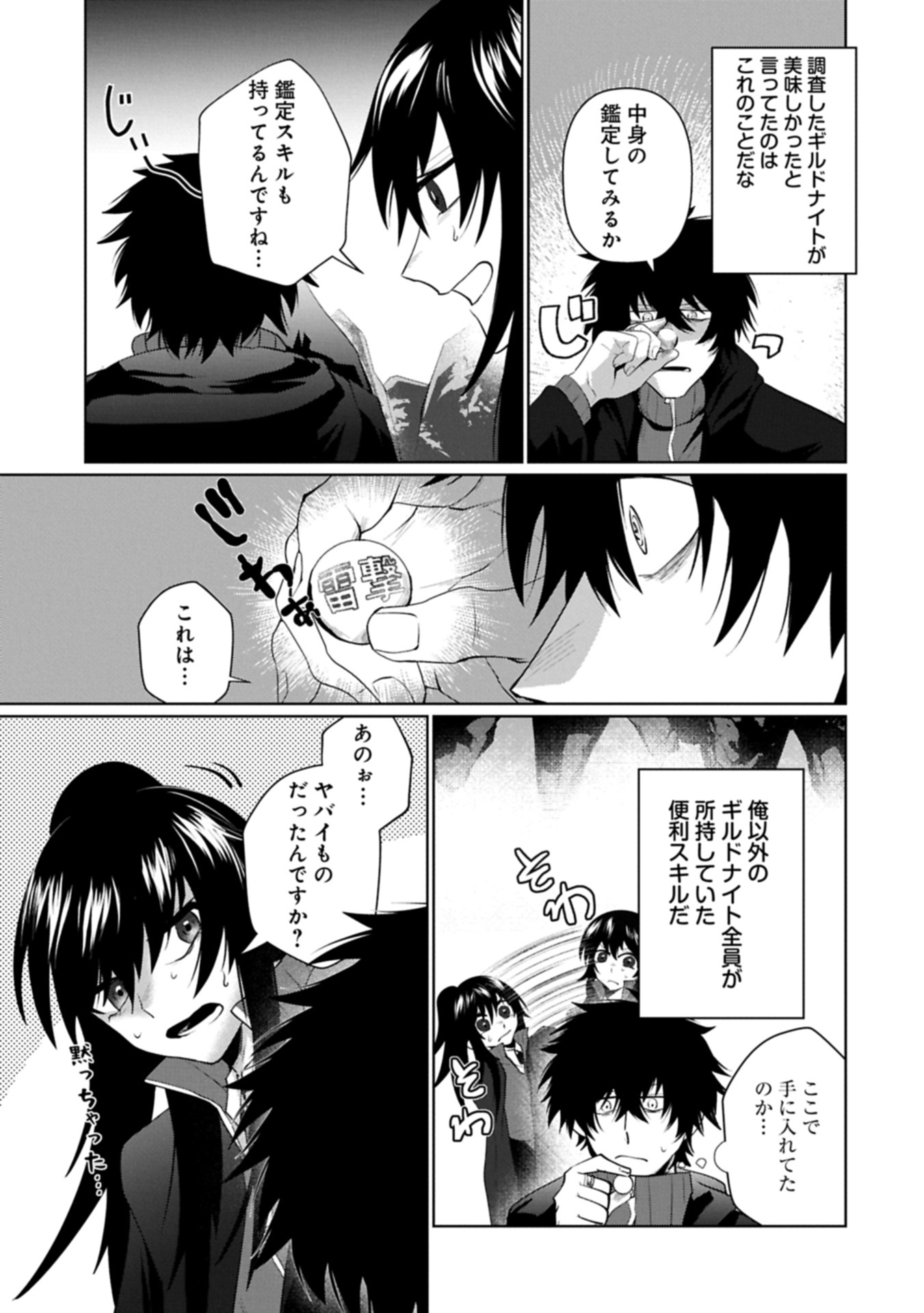 逆行社畜は持ち越しチートでリスタート 第4.1話 - Page 5
