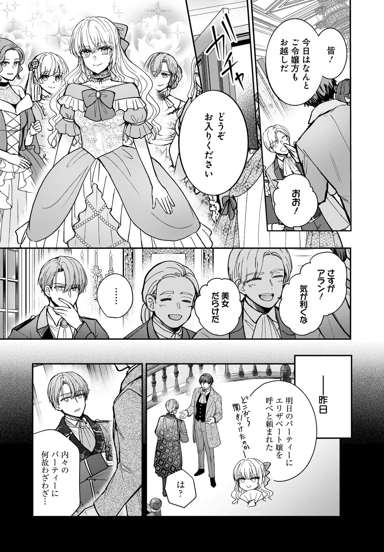 職業王妃ですので王の溺愛はご遠慮願います 第4.1話 - Page 5