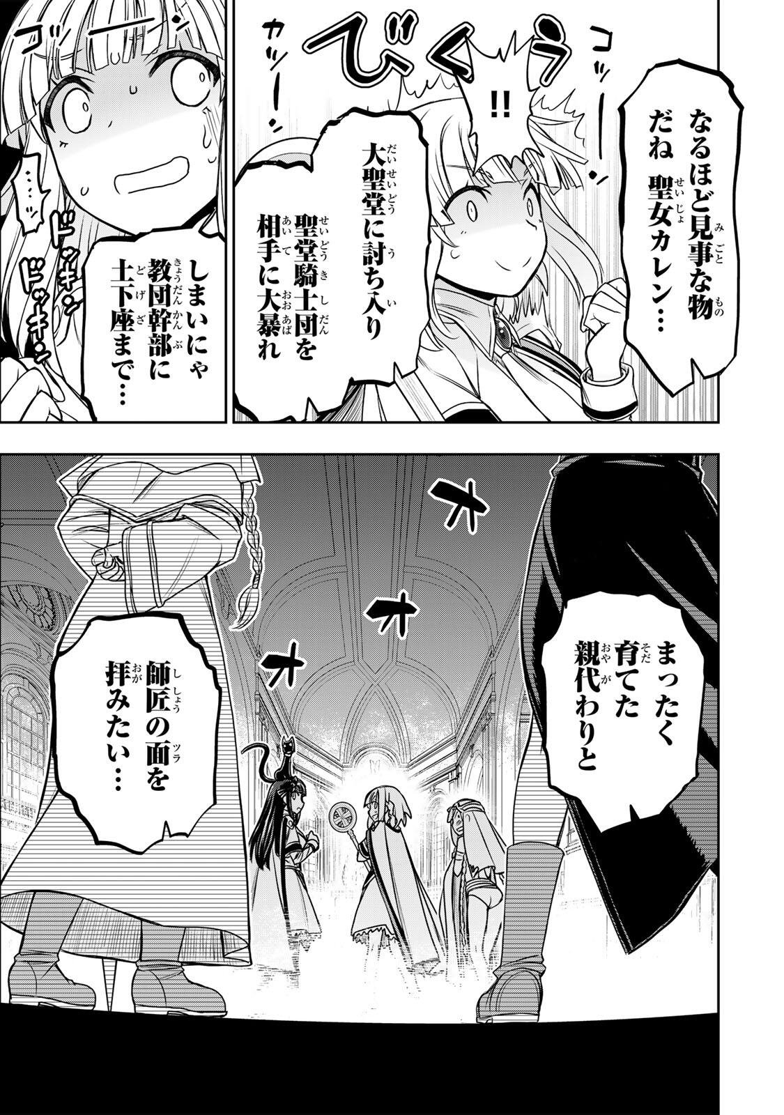 念願の悪役令嬢 ラスボス の身体を手に入れたぞ 第91話 - Page 5