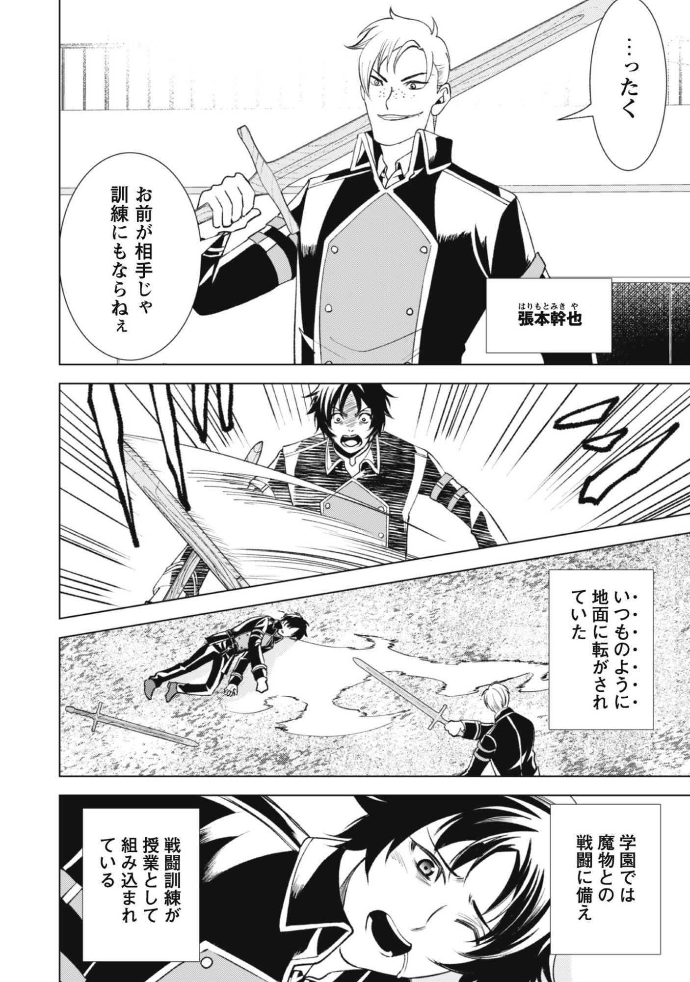 英霊たちから修行を受け続けた最後の英雄は、やがて最強へと成り上がる 第2話 - Page 2