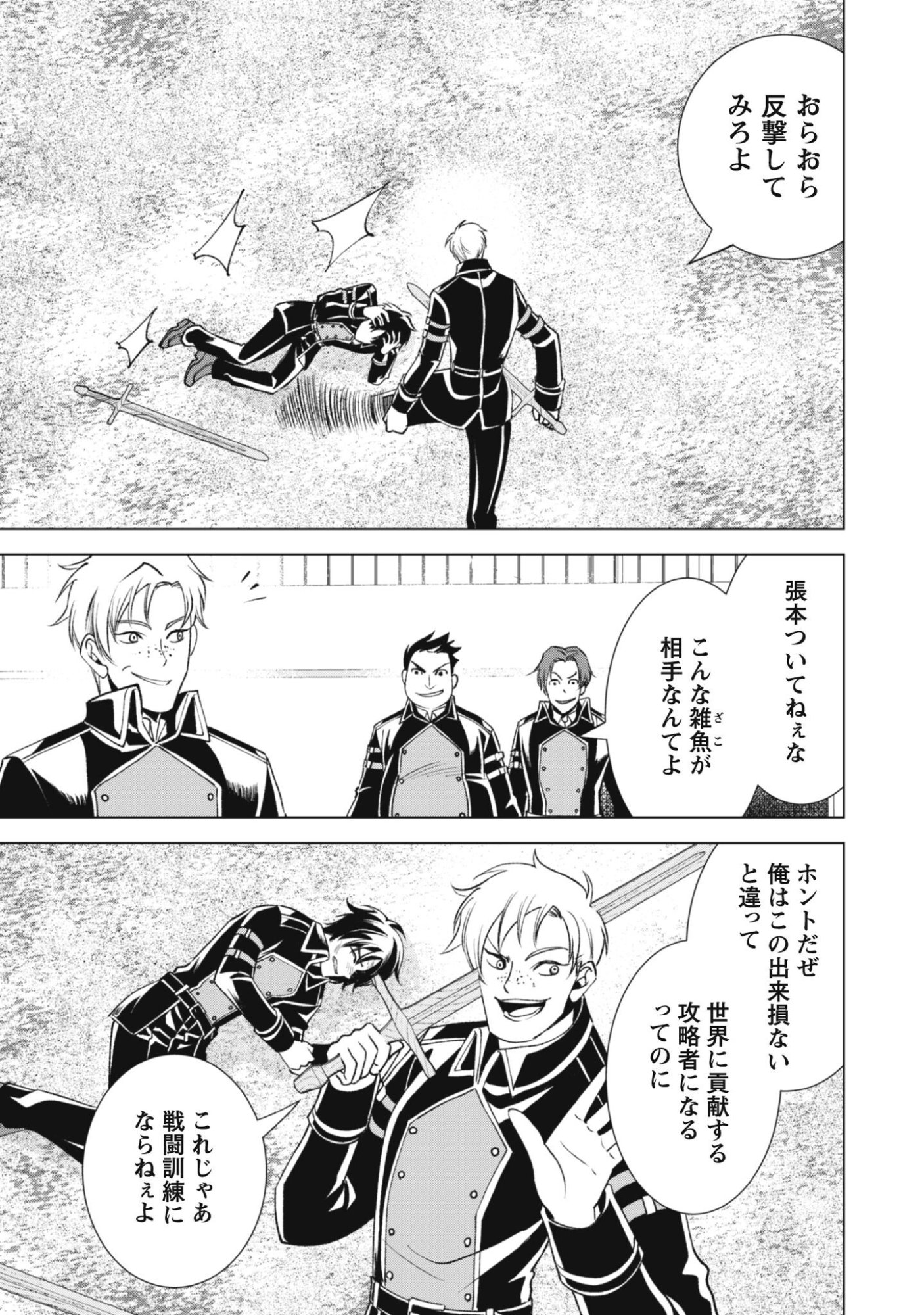 英霊たちから修行を受け続けた最後の英雄は、やがて最強へと成り上がる 第2話 - Page 3