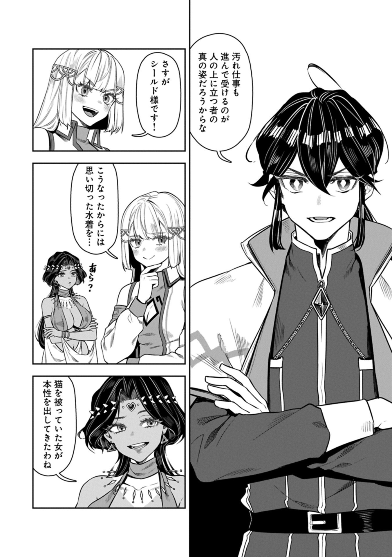 国に最強のバリアを張ったら平和になりすぎて追放されました。 俺の魔法がヤバすぎて、美女と魔族に囲まれてるんだが 第23.1話 - Page 6