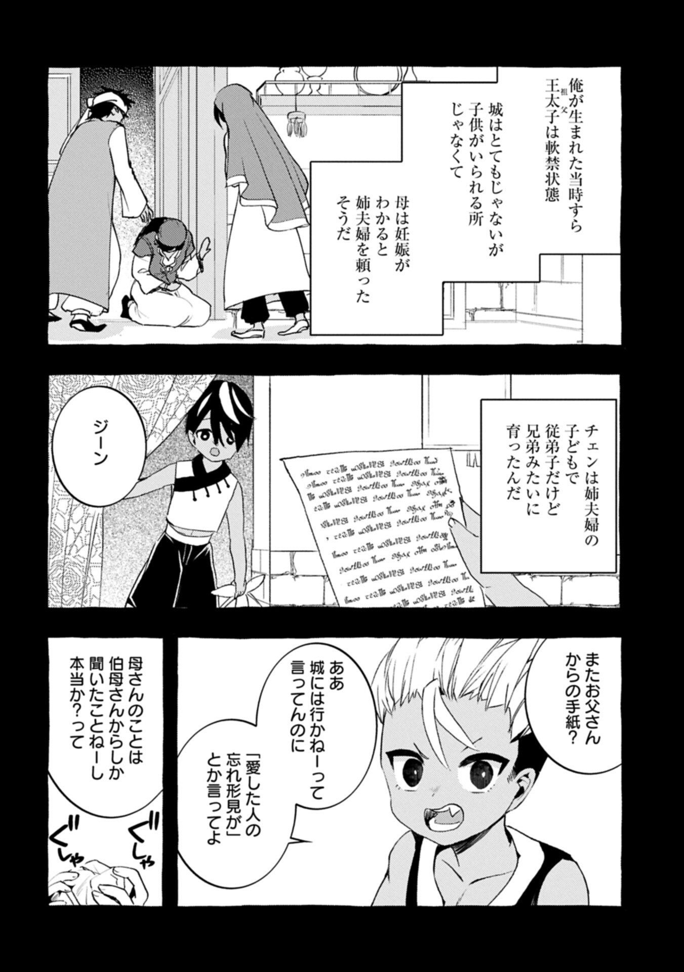 贅沢三昧したいのです 転生したのに貧乏なんて許せないので、魔法で領地改革 第41.2話 - Page 6