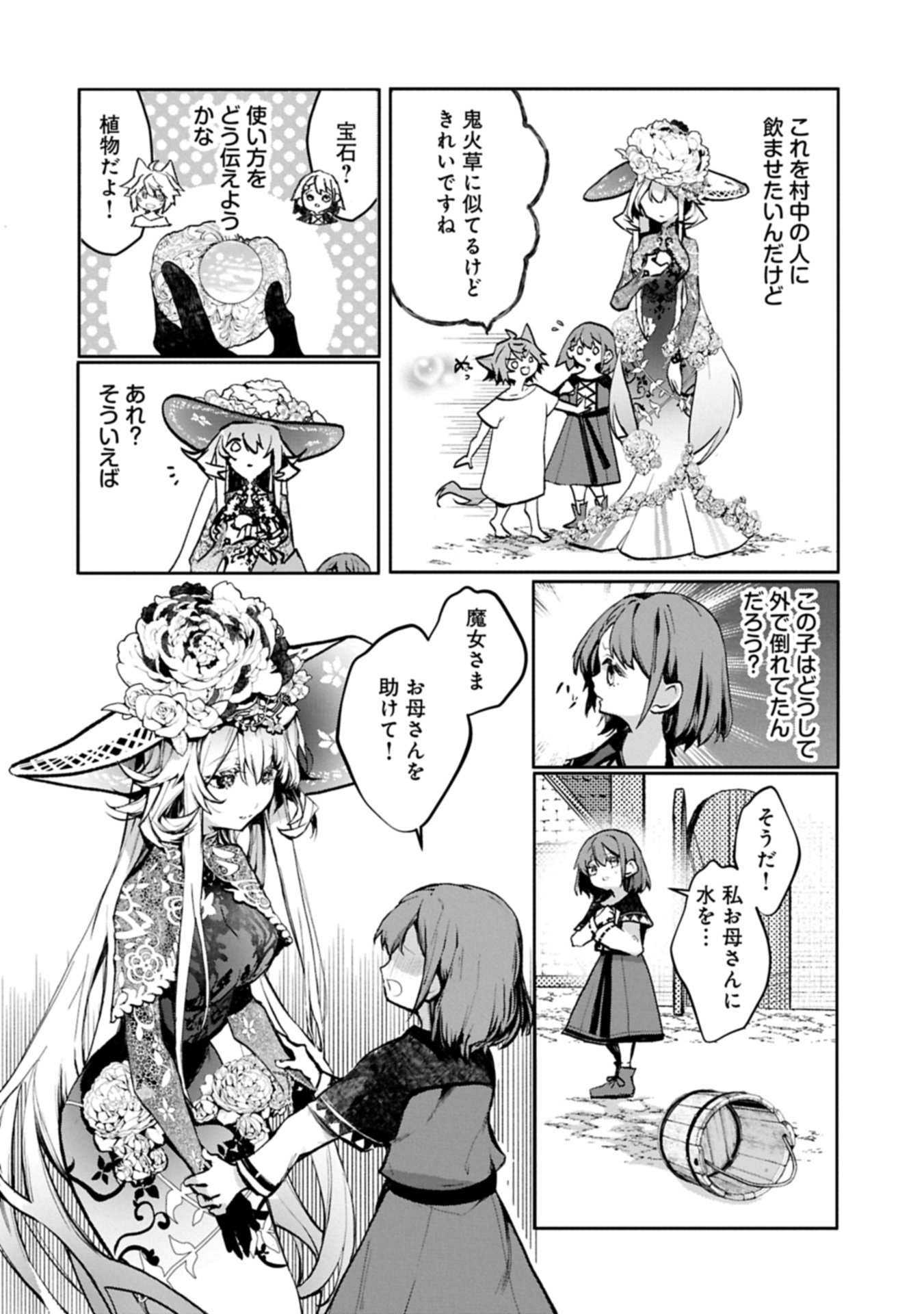 花の魔女のほほえみは勘違いの種を蒔く 第4.1話 - Page 6