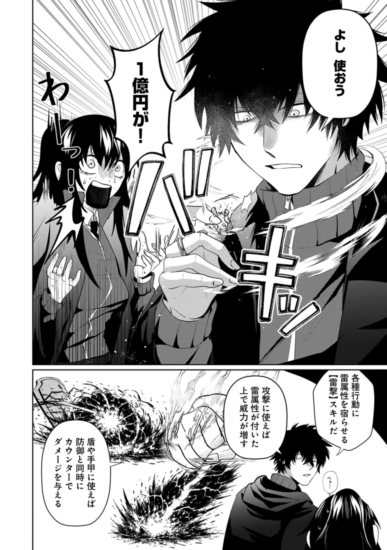逆行社畜は持ち越しチートでリスタート 第4.1話 - Page 6
