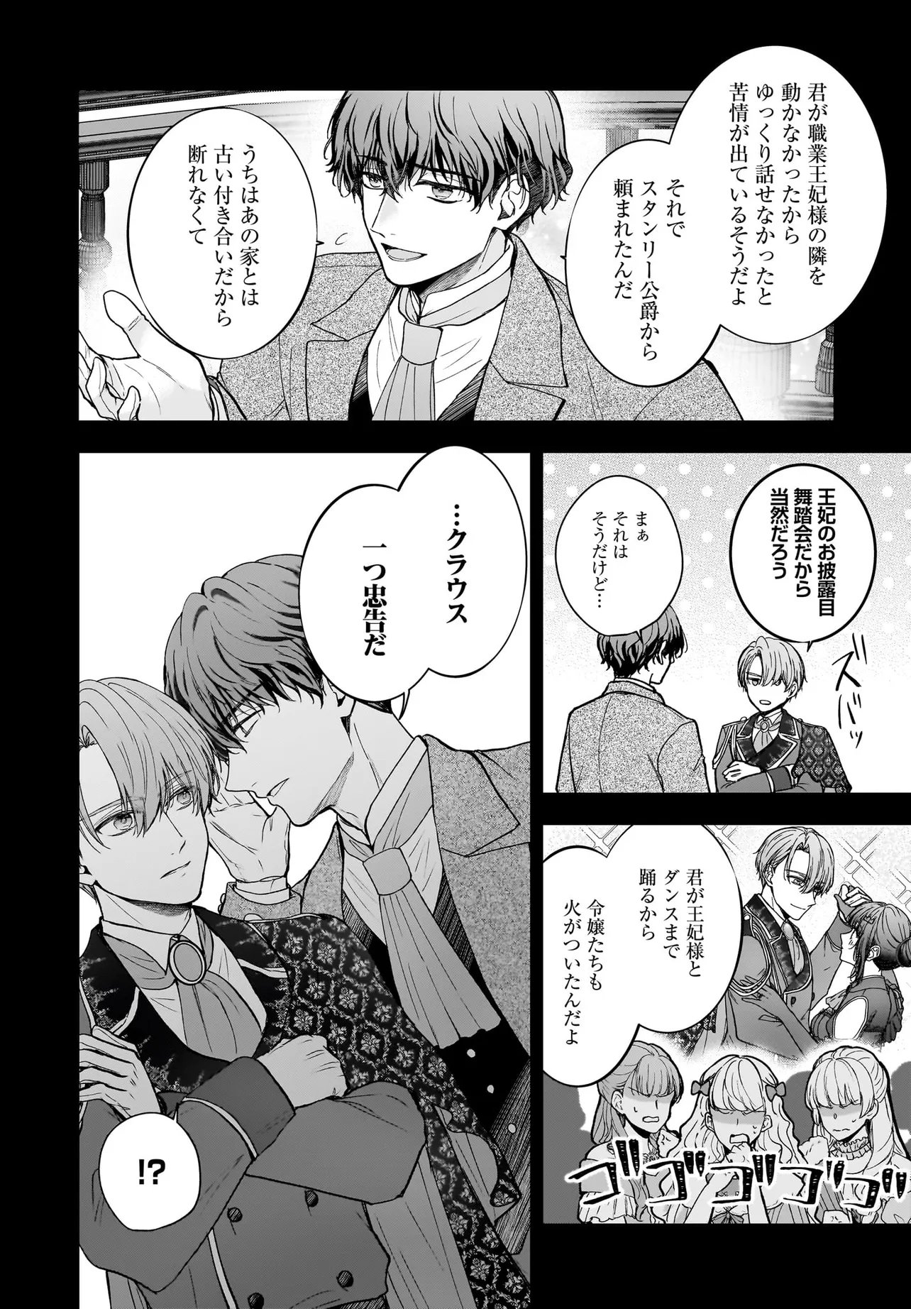 職業王妃ですので王の溺愛はご遠慮願います 第4.1話 - Page 6