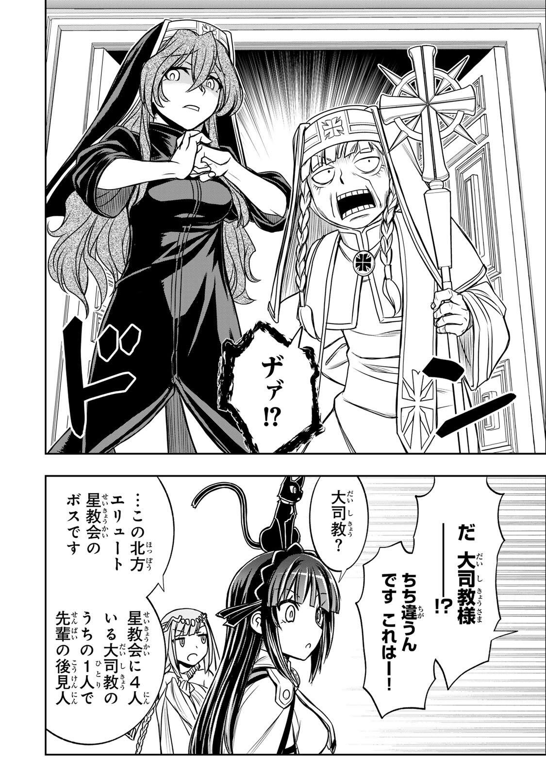 念願の悪役令嬢 ラスボス の身体を手に入れたぞ 第91話 - Page 6