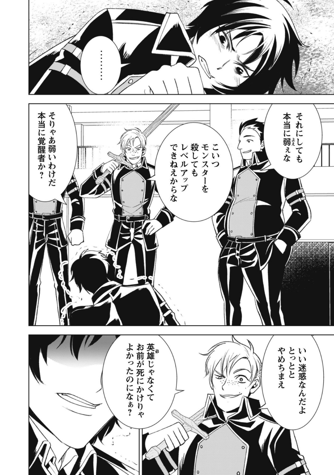 英霊たちから修行を受け続けた最後の英雄は、やがて最強へと成り上がる 第2話 - Page 4