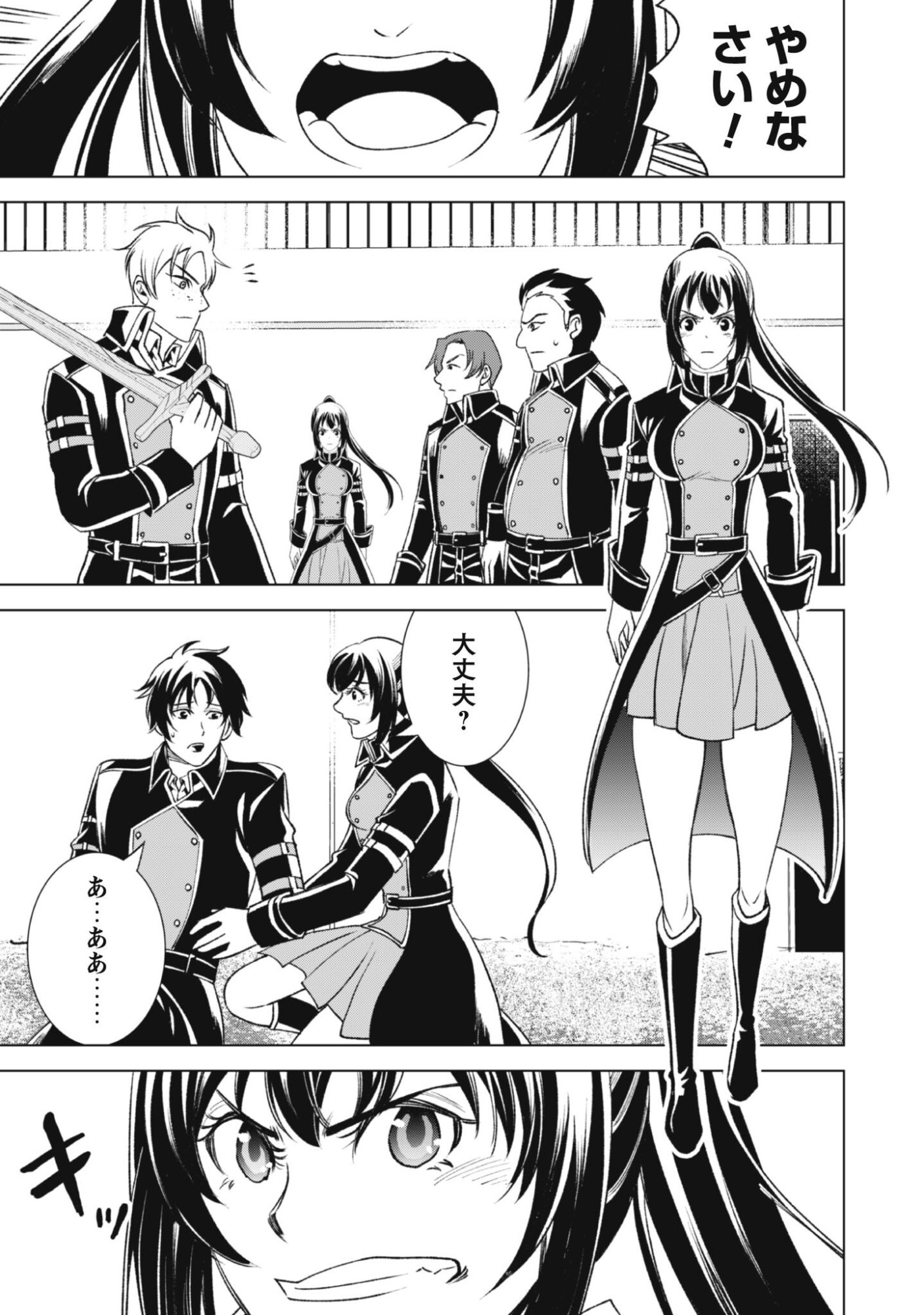 英霊たちから修行を受け続けた最後の英雄は、やがて最強へと成り上がる 第2話 - Page 5