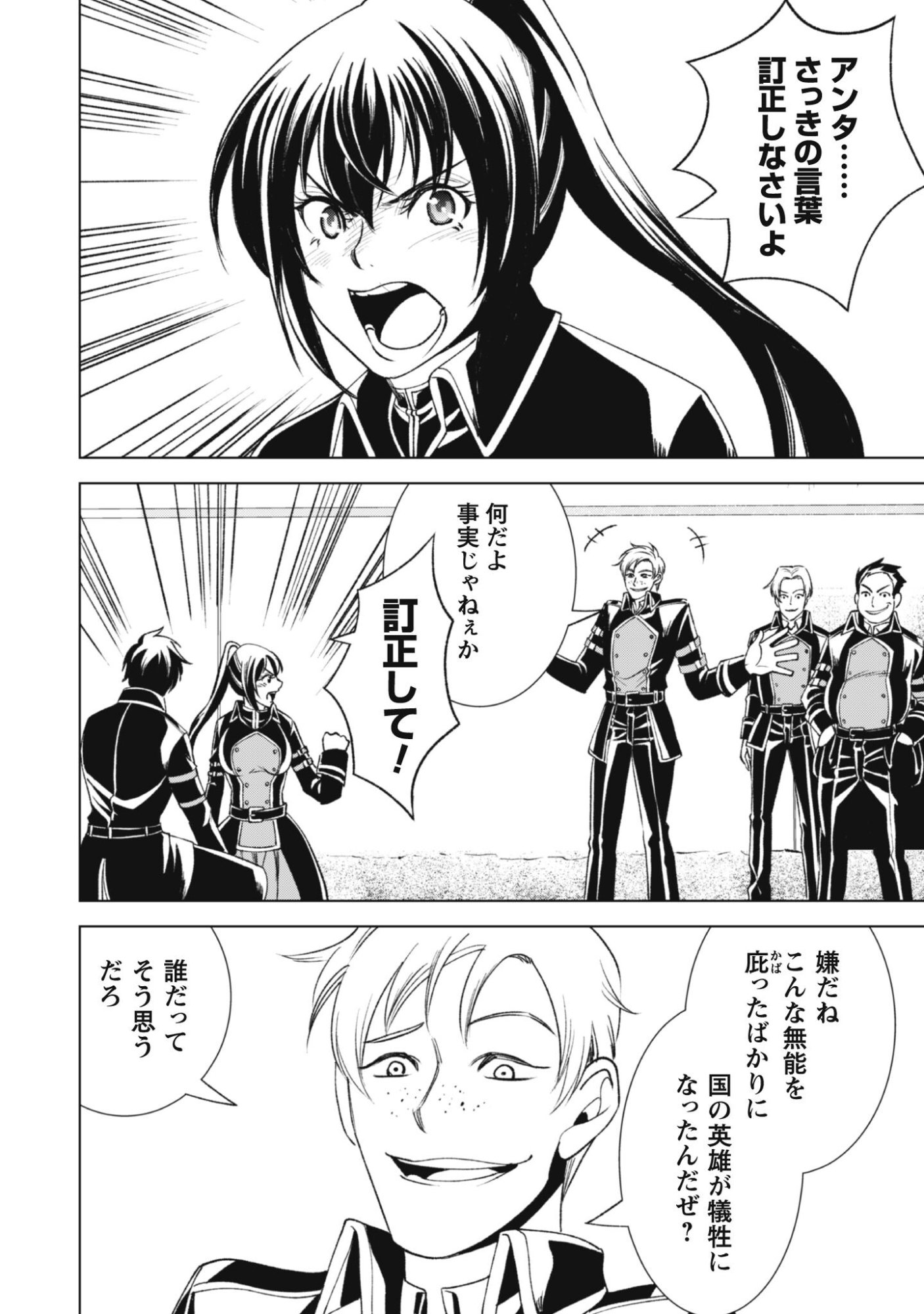 英霊たちから修行を受け続けた最後の英雄は、やがて最強へと成り上がる 第2話 - Page 6