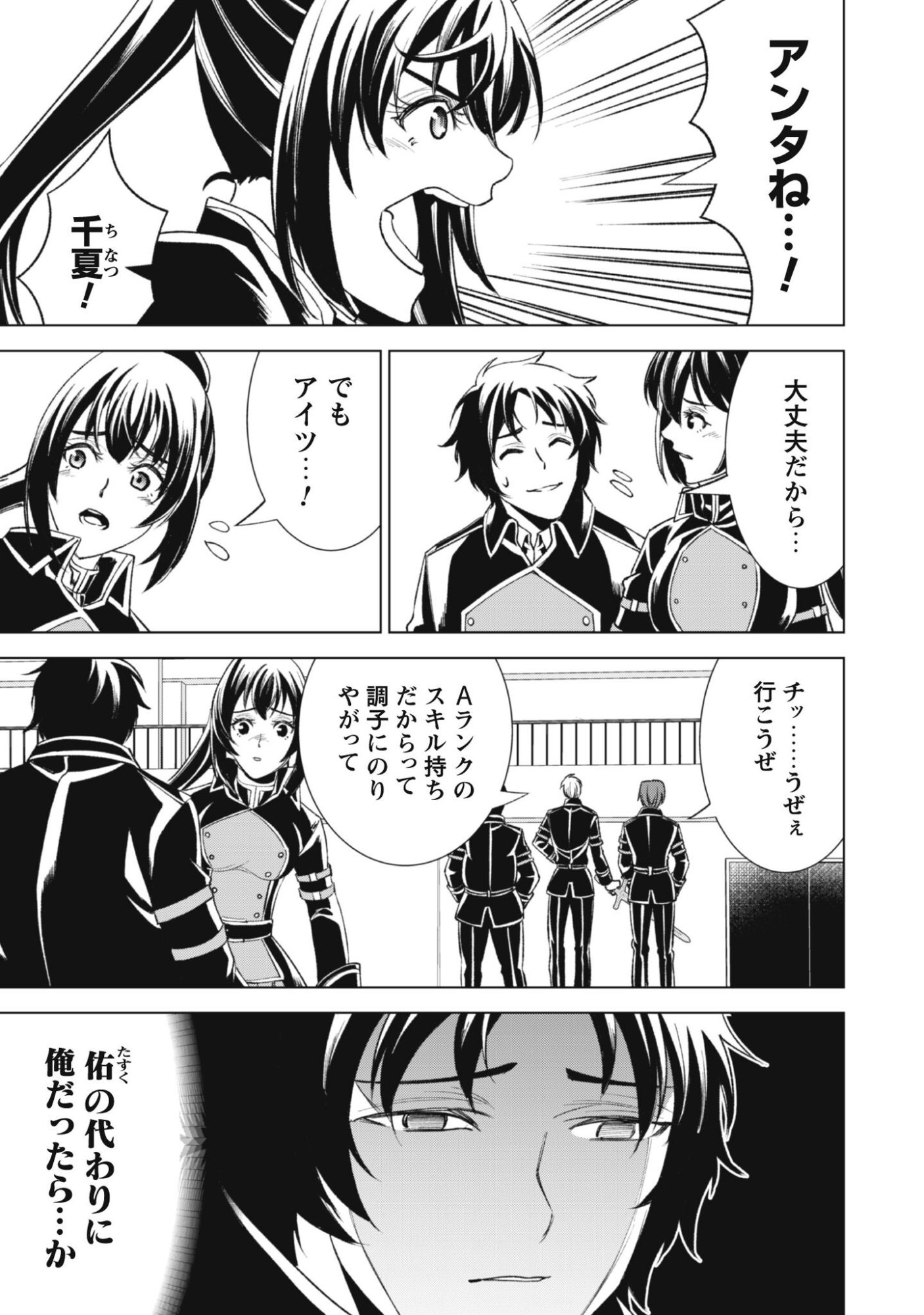 英霊たちから修行を受け続けた最後の英雄は、やがて最強へと成り上がる 第2話 - Page 7