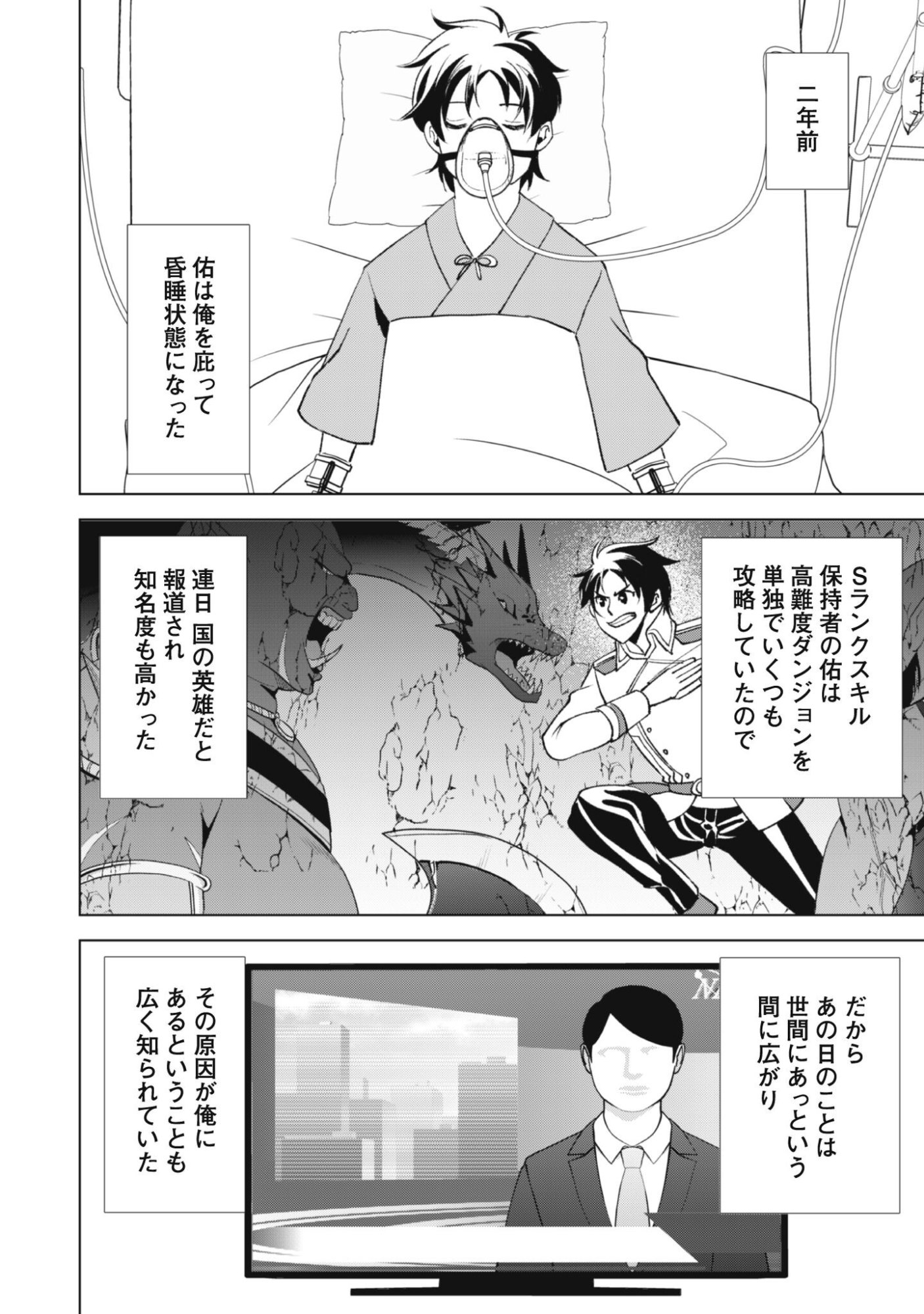 英霊たちから修行を受け続けた最後の英雄は、やがて最強へと成り上がる 第2話 - Page 8