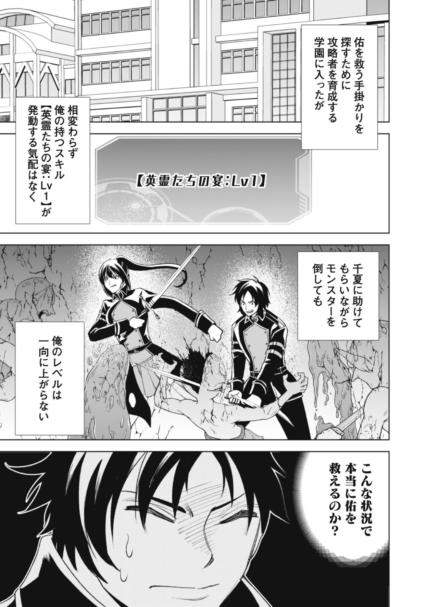 英霊たちから修行を受け続けた最後の英雄は、やがて最強へと成り上がる 第2話 - Page 9