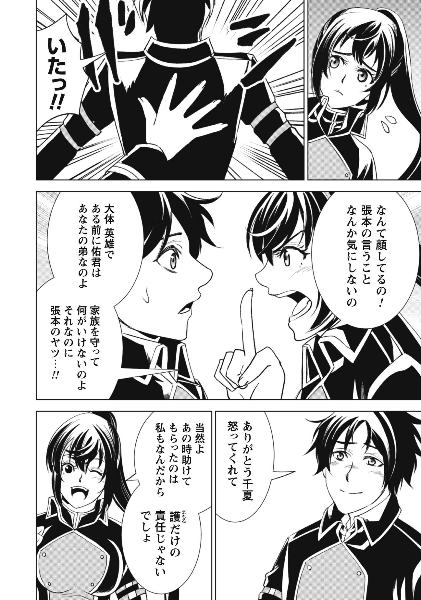 英霊たちから修行を受け続けた最後の英雄は、やがて最強へと成り上がる 第2話 - Page 10