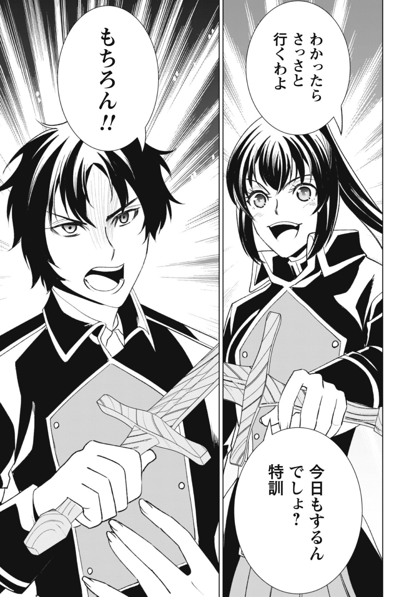 英霊たちから修行を受け続けた最後の英雄は、やがて最強へと成り上がる 第2話 - Page 11