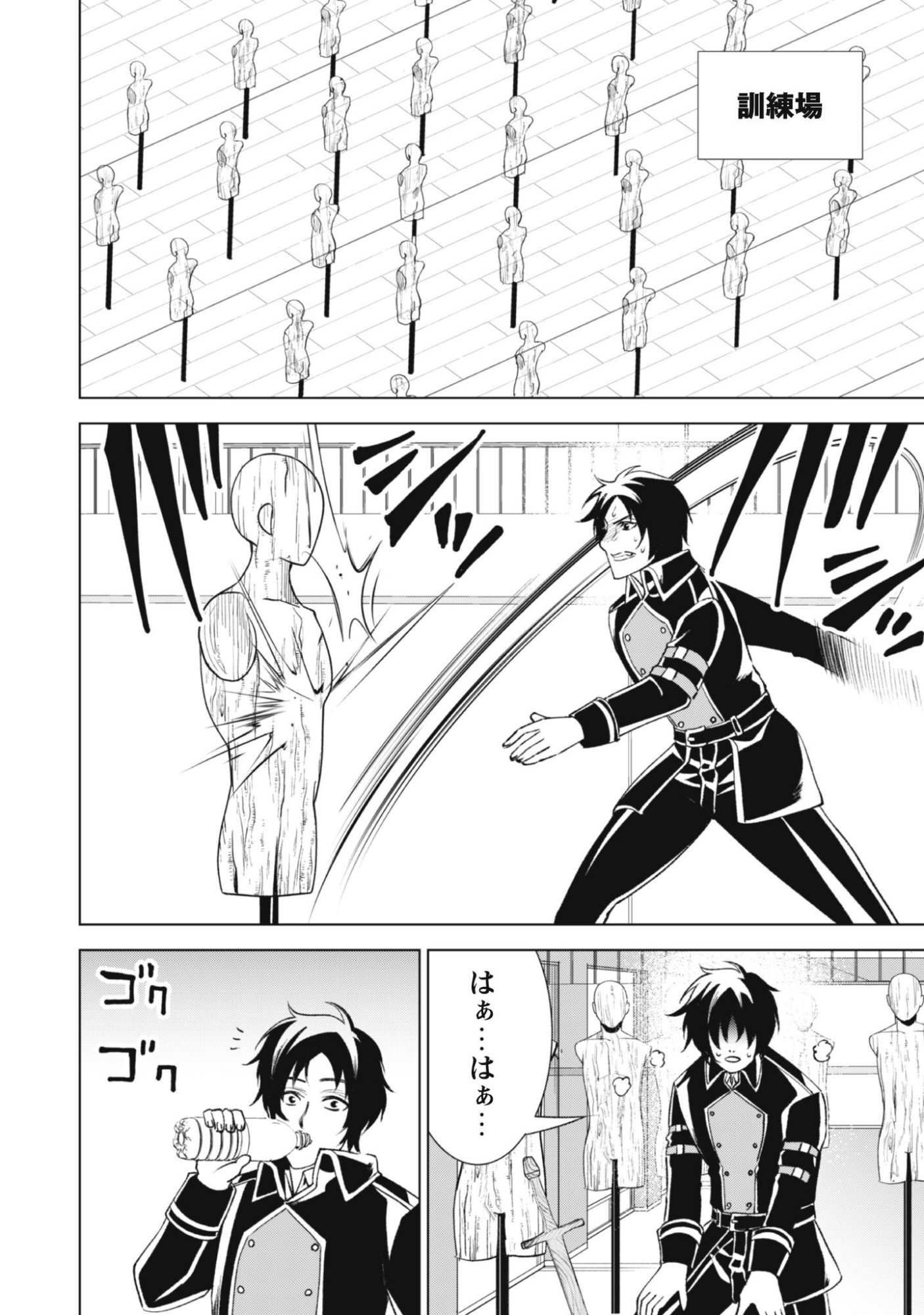 英霊たちから修行を受け続けた最後の英雄は、やがて最強へと成り上がる 第2話 - Page 12