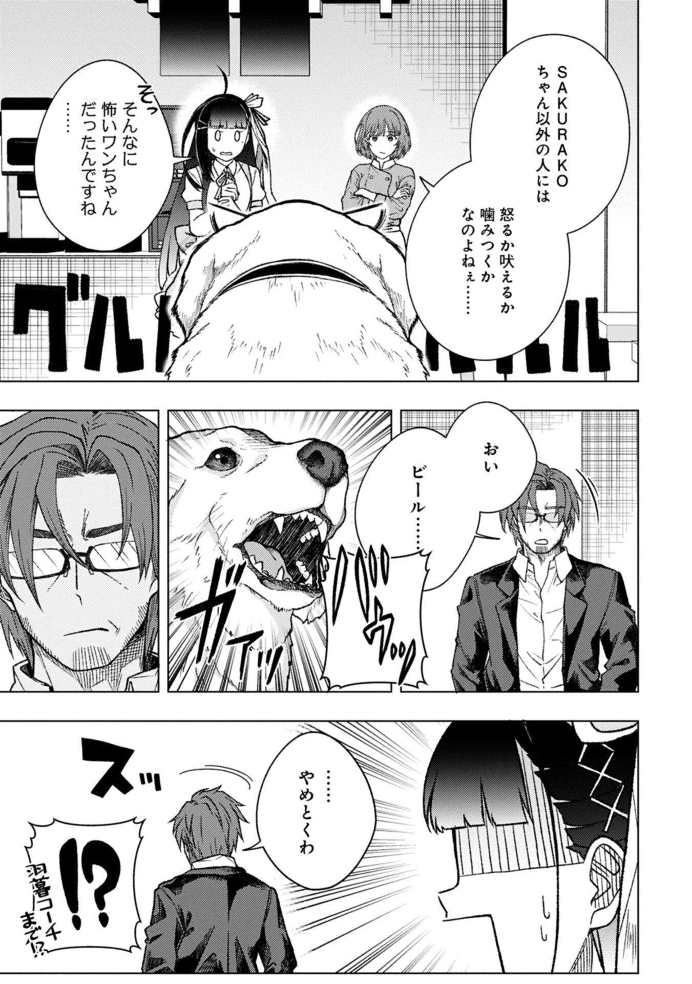 ウタヒメドリーム 第12.1話 - Page 7