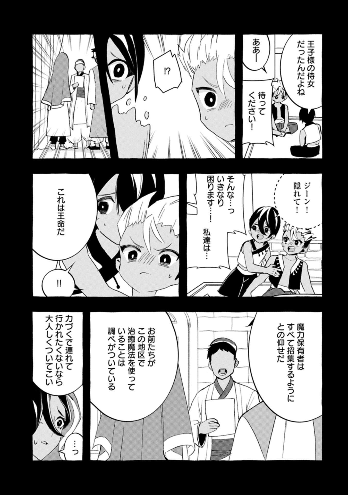 贅沢三昧したいのです 転生したのに貧乏なんて許せないので、魔法で領地改革 第41.2話 - Page 7