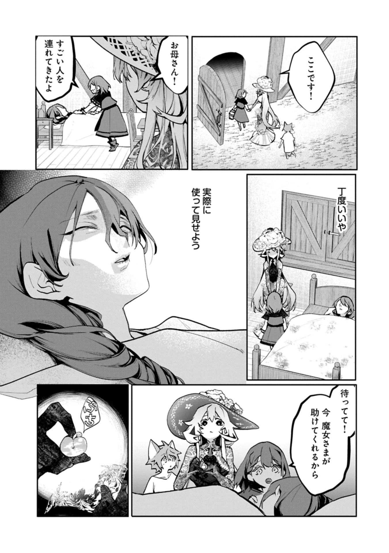 花の魔女のほほえみは勘違いの種を蒔く 第4.1話 - Page 7