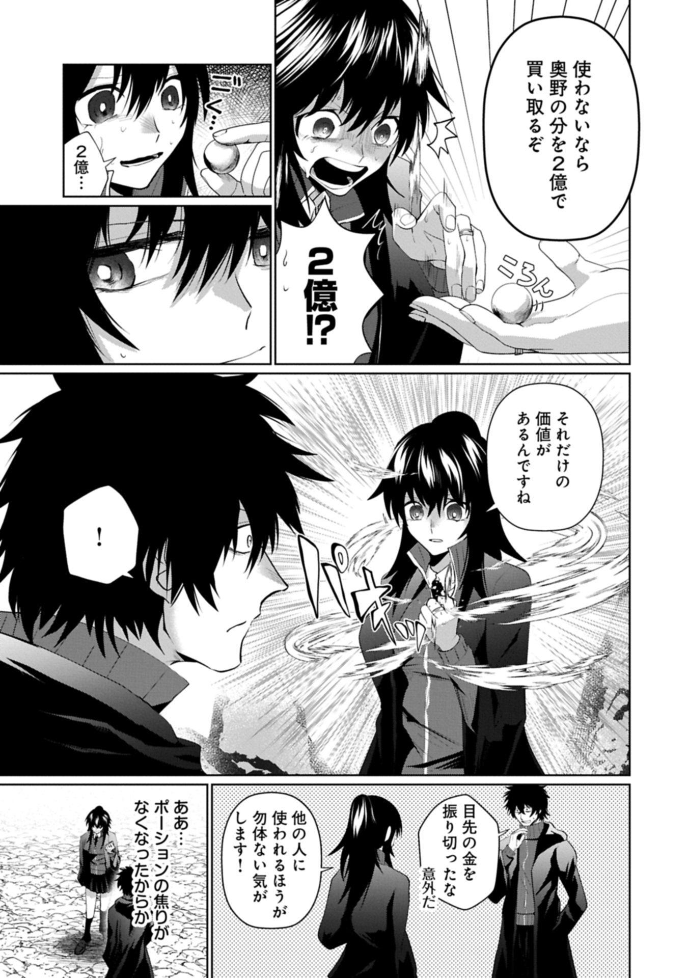 逆行社畜は持ち越しチートでリスタート 第4.1話 - Page 7