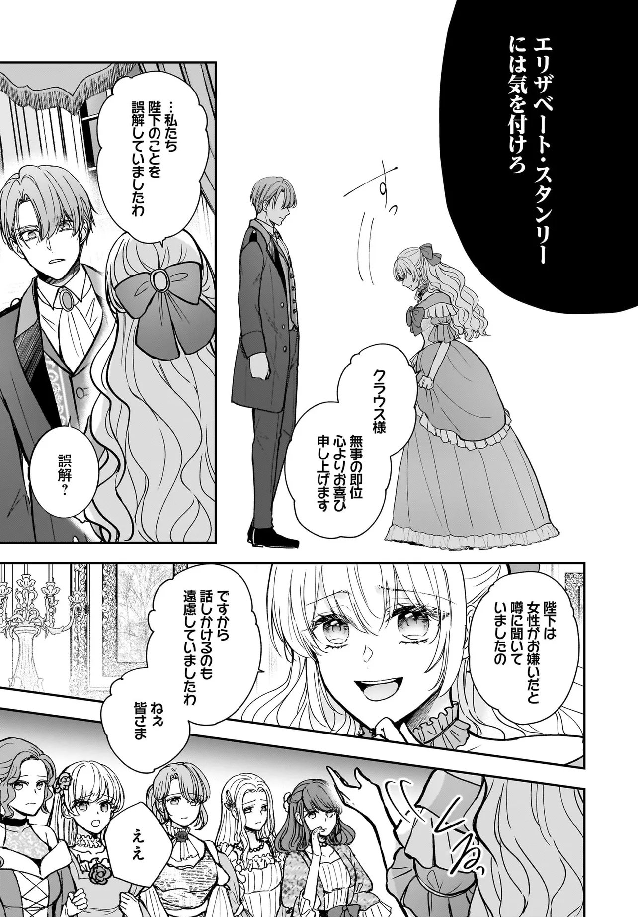 職業王妃ですので王の溺愛はご遠慮願います 第4.1話 - Page 7