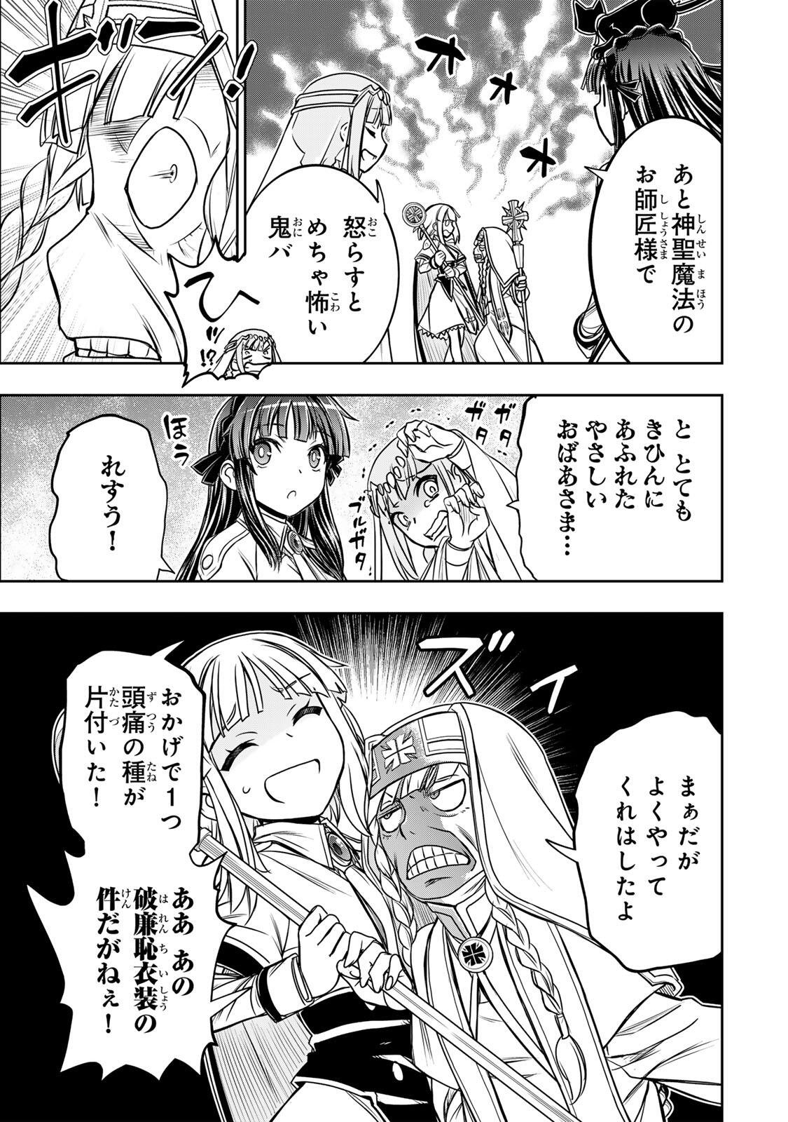 念願の悪役令嬢 ラスボス の身体を手に入れたぞ 第91話 - Page 7