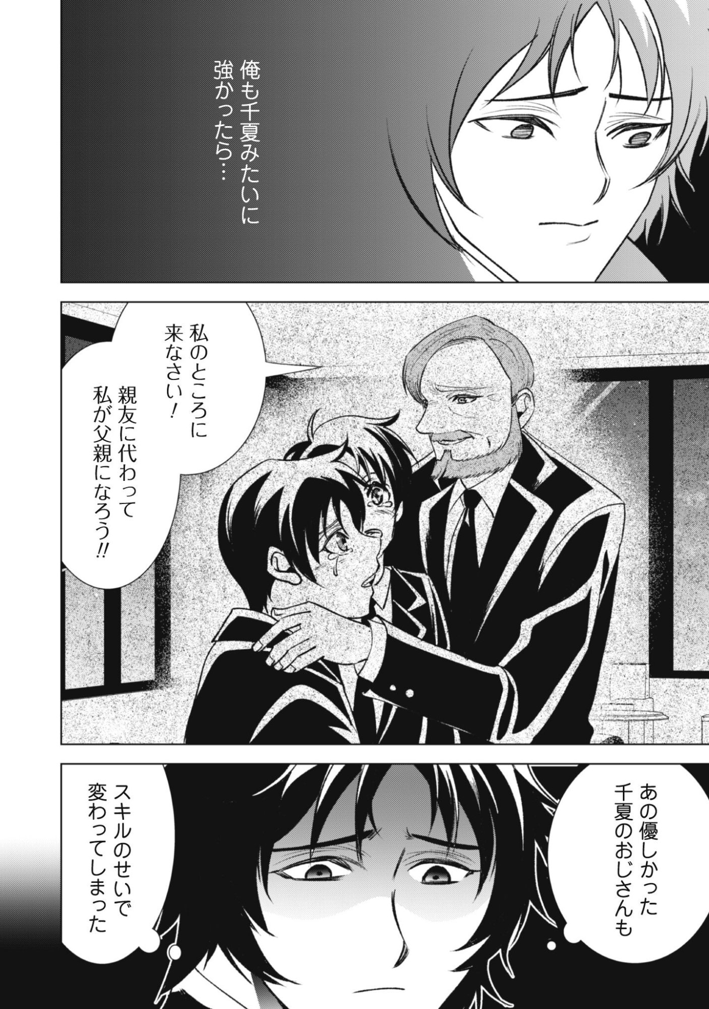 英霊たちから修行を受け続けた最後の英雄は、やがて最強へと成り上がる 第2話 - Page 14