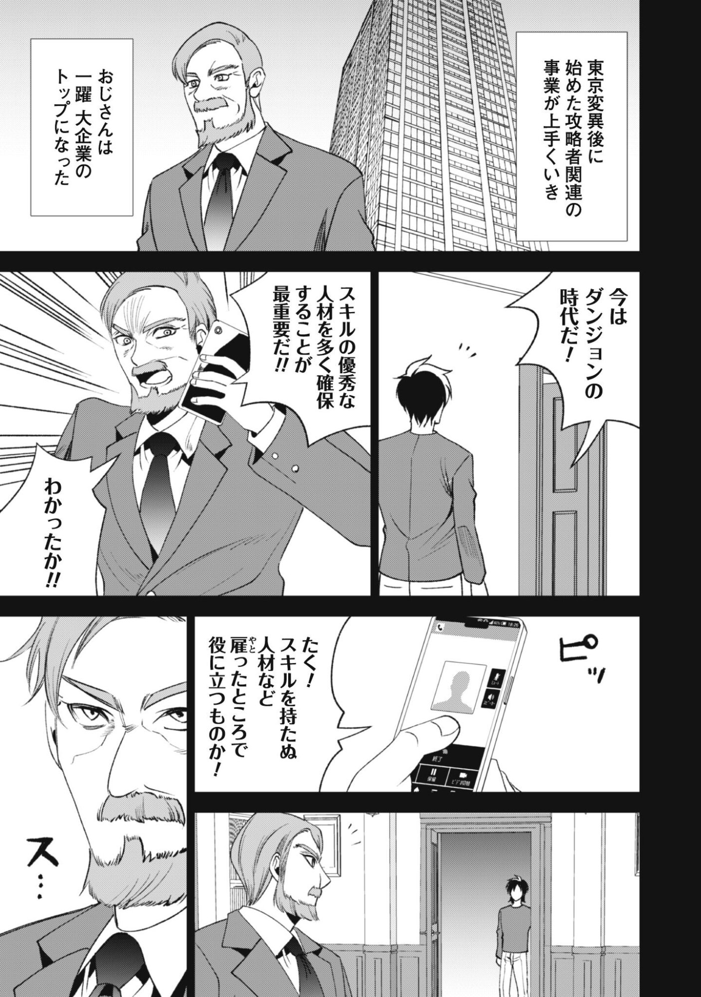 英霊たちから修行を受け続けた最後の英雄は、やがて最強へと成り上がる 第2話 - Page 15