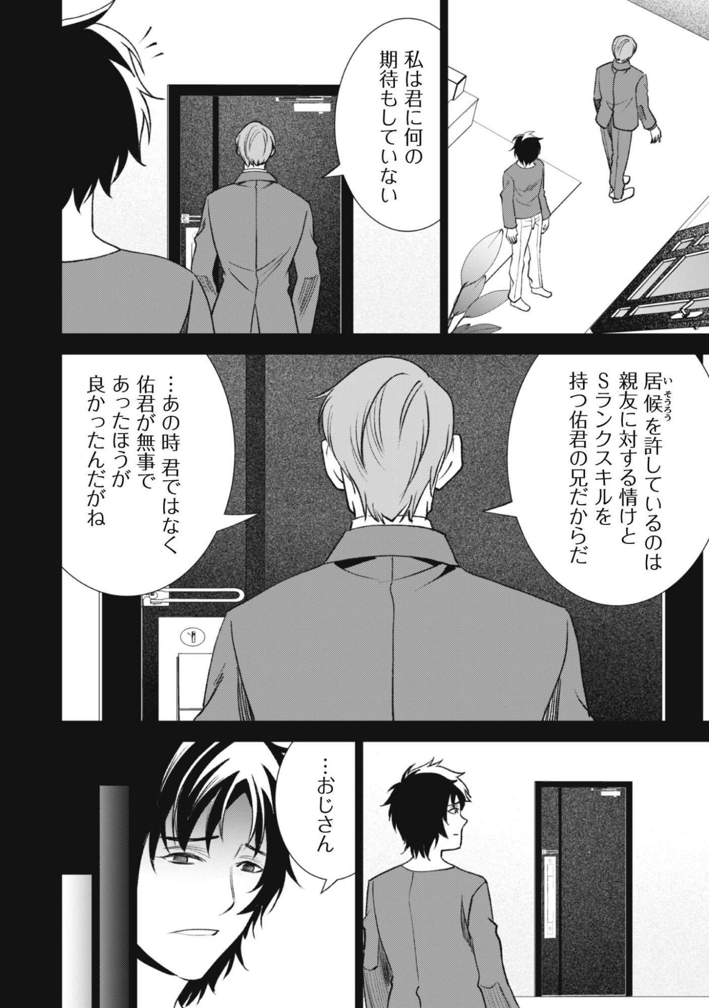 英霊たちから修行を受け続けた最後の英雄は、やがて最強へと成り上がる 第2話 - Page 16