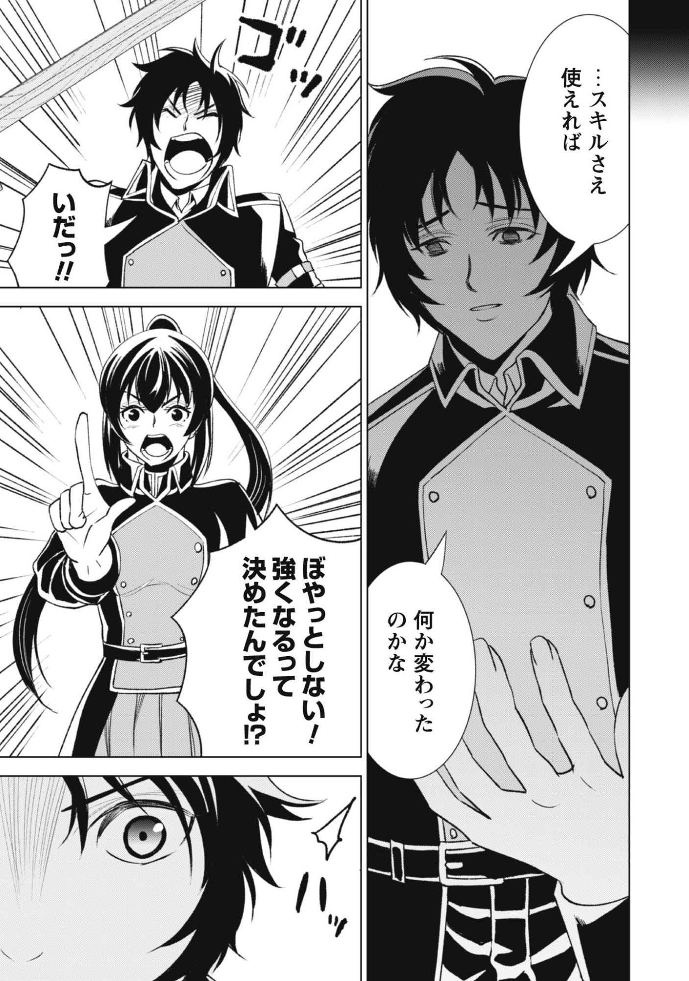 英霊たちから修行を受け続けた最後の英雄は、やがて最強へと成り上がる 第2話 - Page 17